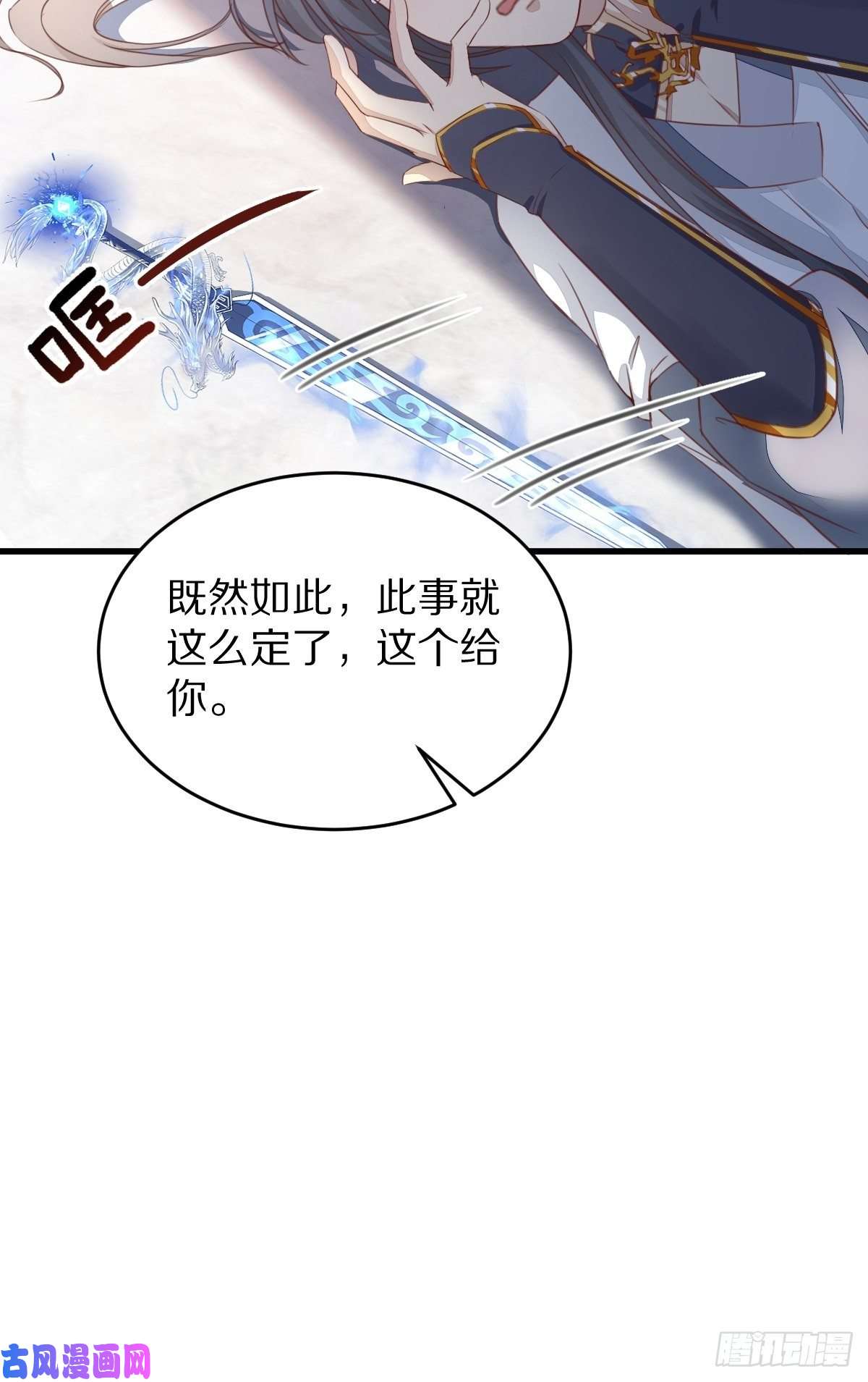 修仙就要傍富婆第2话 品级法宝