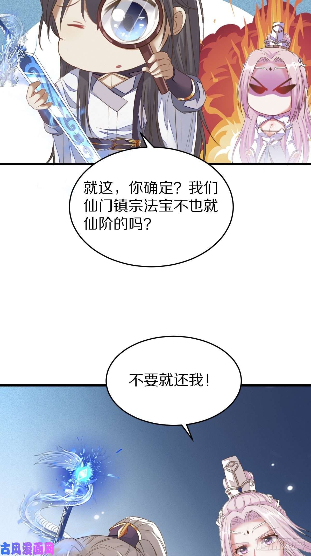 修仙就要傍富婆第2话 品级法宝