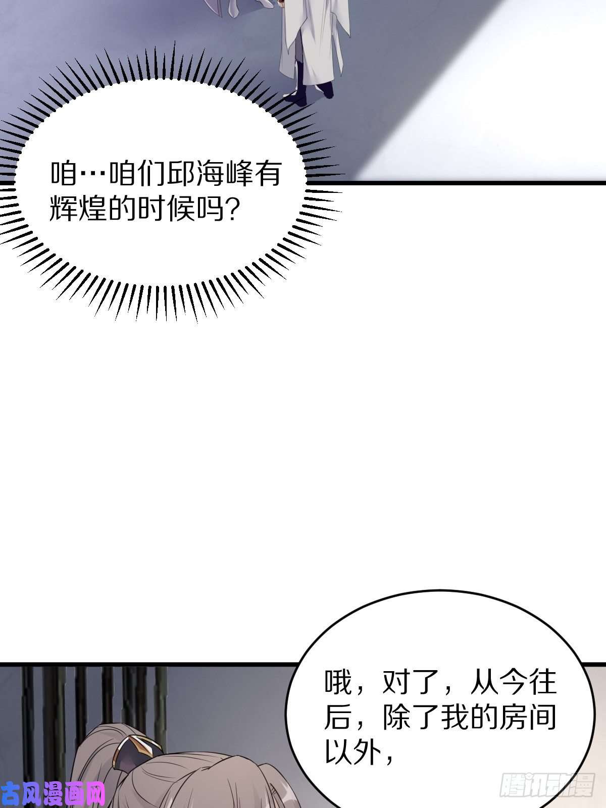 修仙就要傍富婆第2话 品级法宝