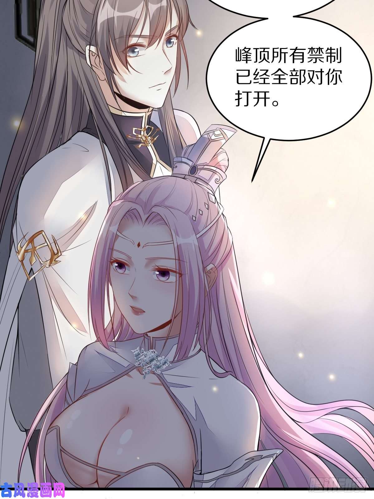 修仙就要傍富婆第2话 品级法宝