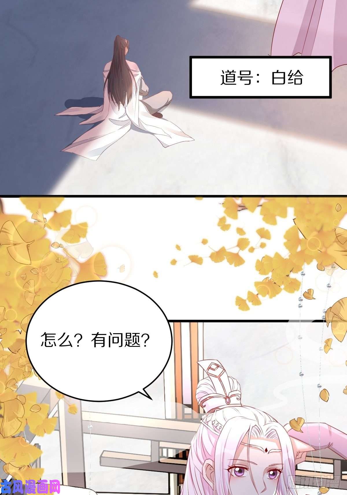 修仙就要傍富婆第2话 品级法宝