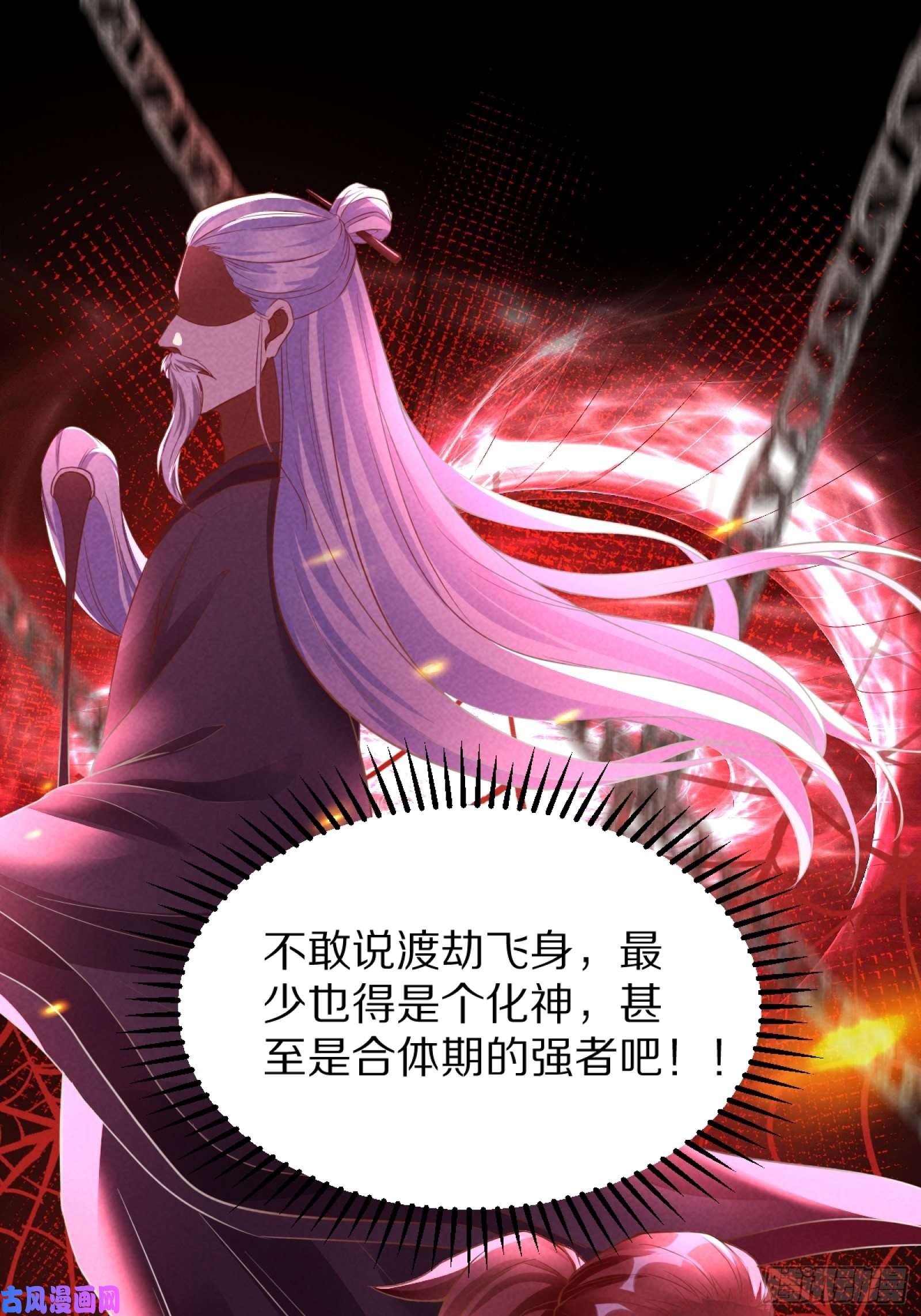 修仙就要傍富婆第3话 傍上富婆