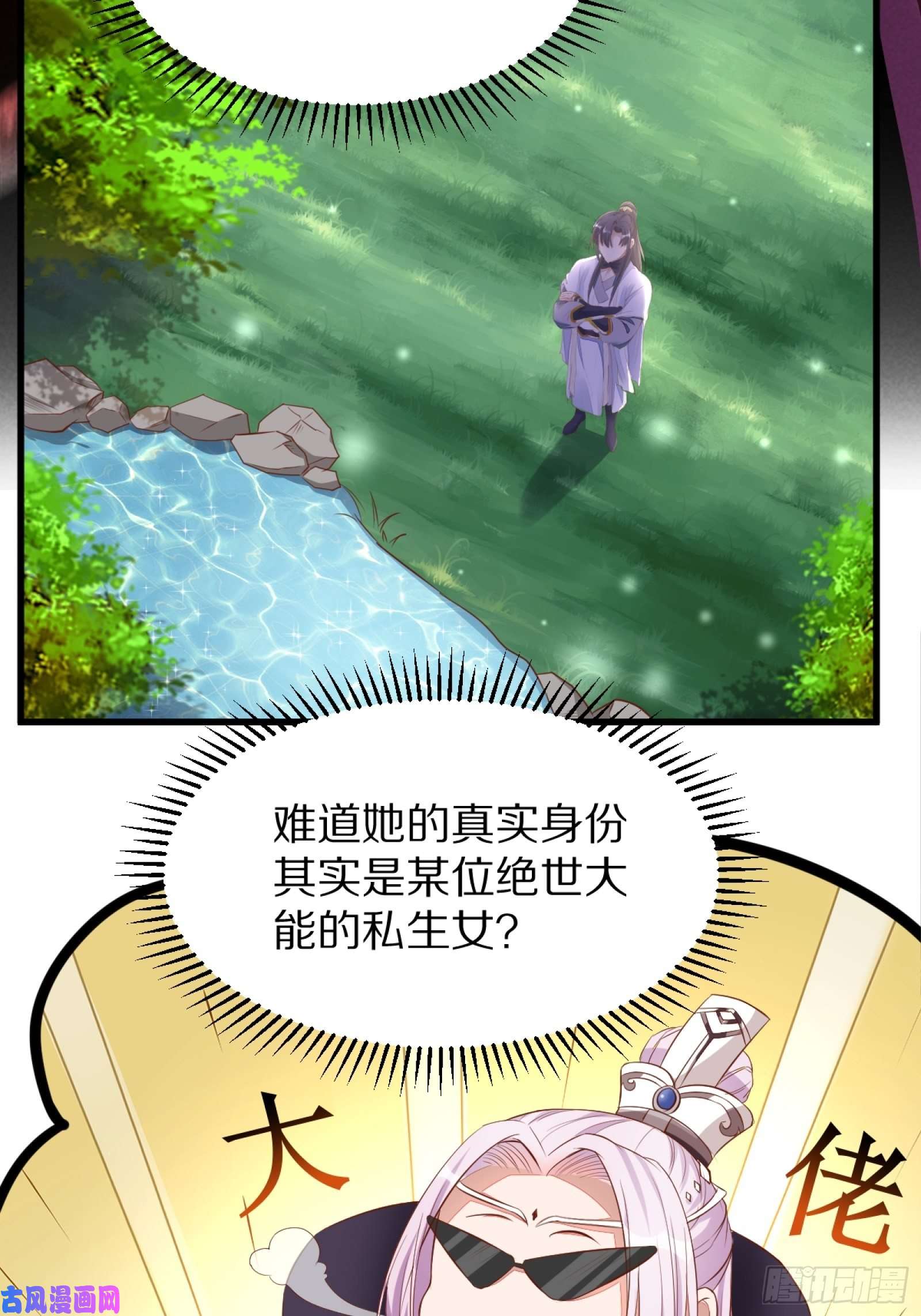 修仙就要傍富婆第3话 傍上富婆