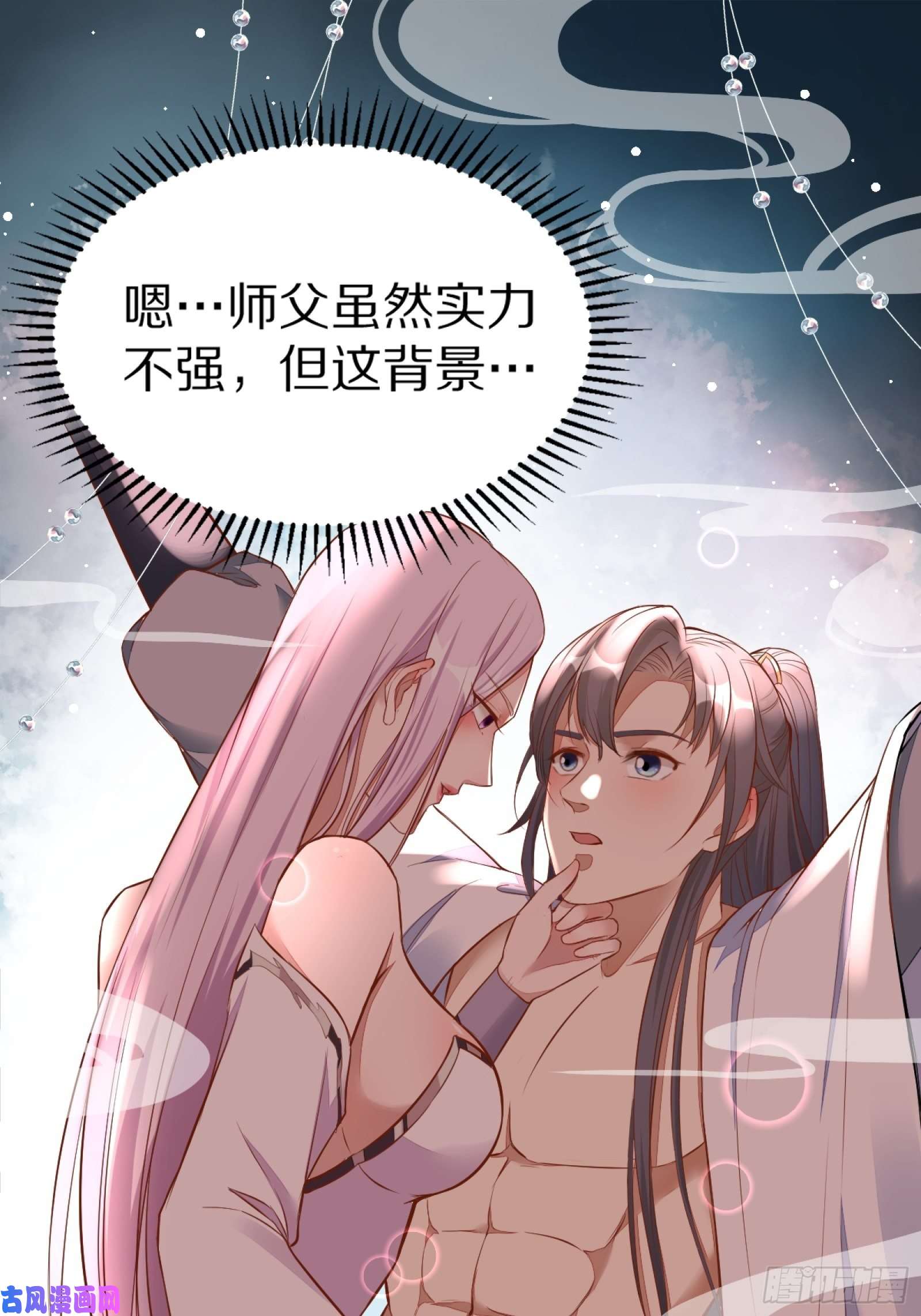 修仙就要傍富婆第3话 傍上富婆