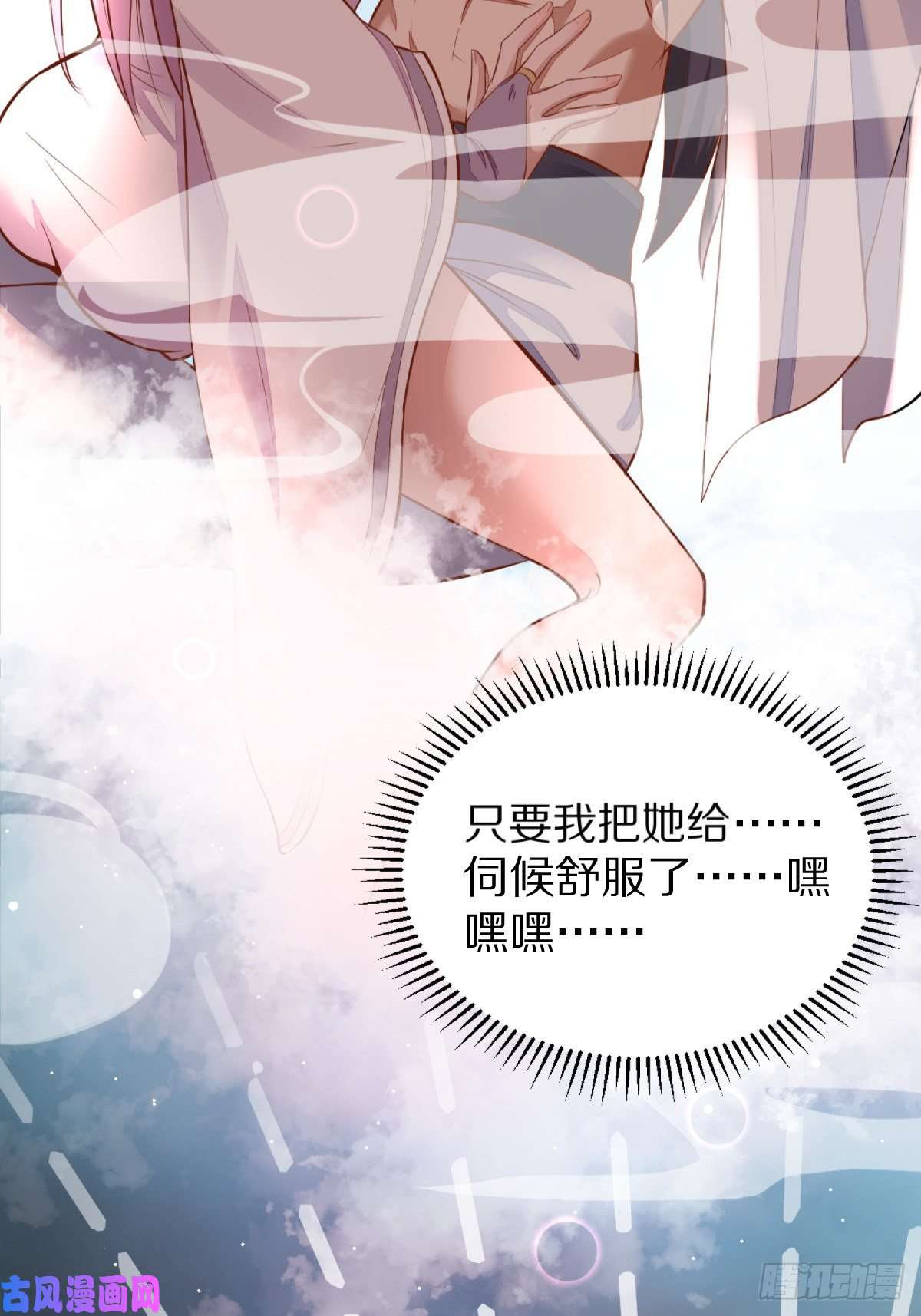 修仙就要傍富婆第3话 傍上富婆