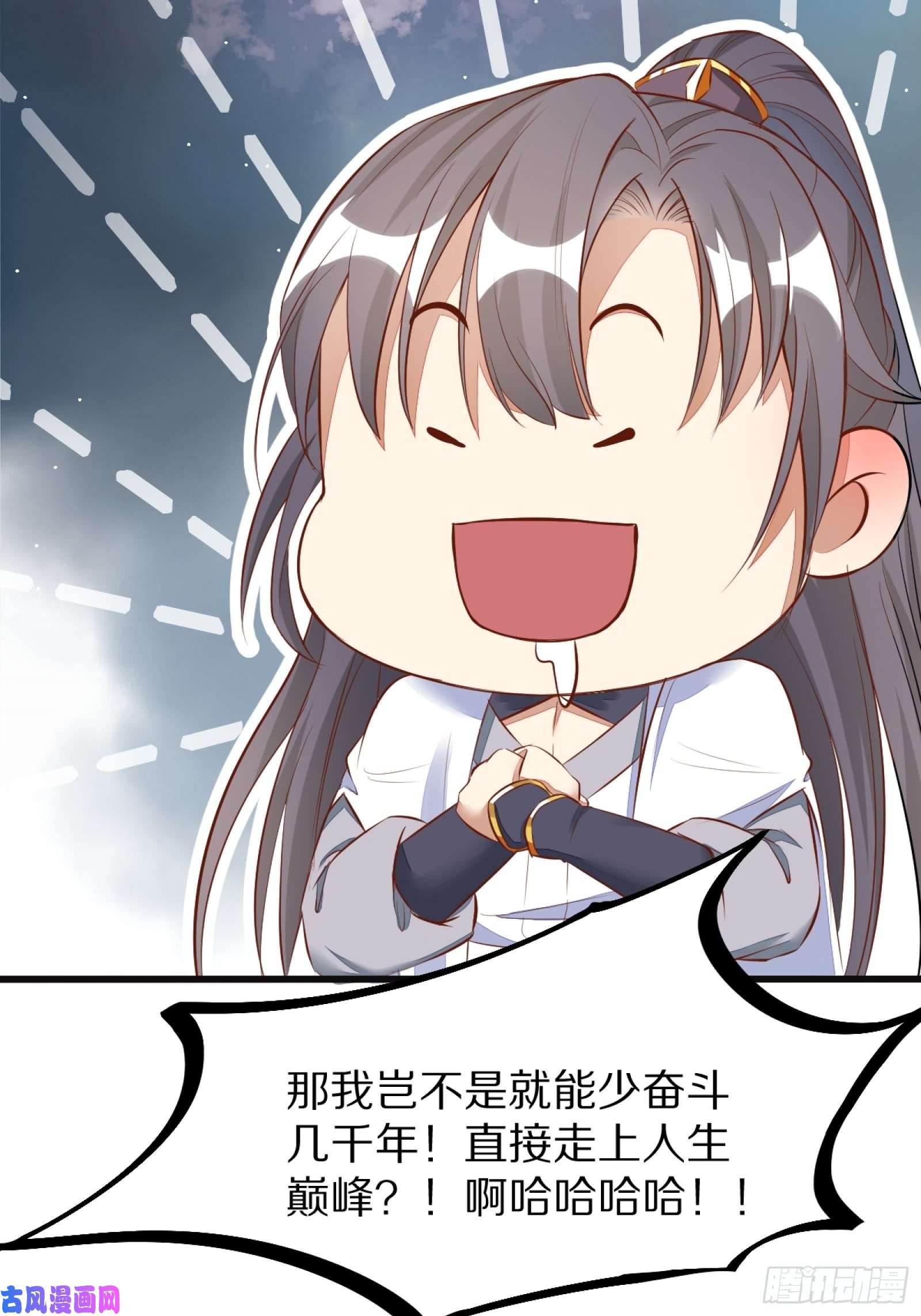 修仙就要傍富婆第3话 傍上富婆