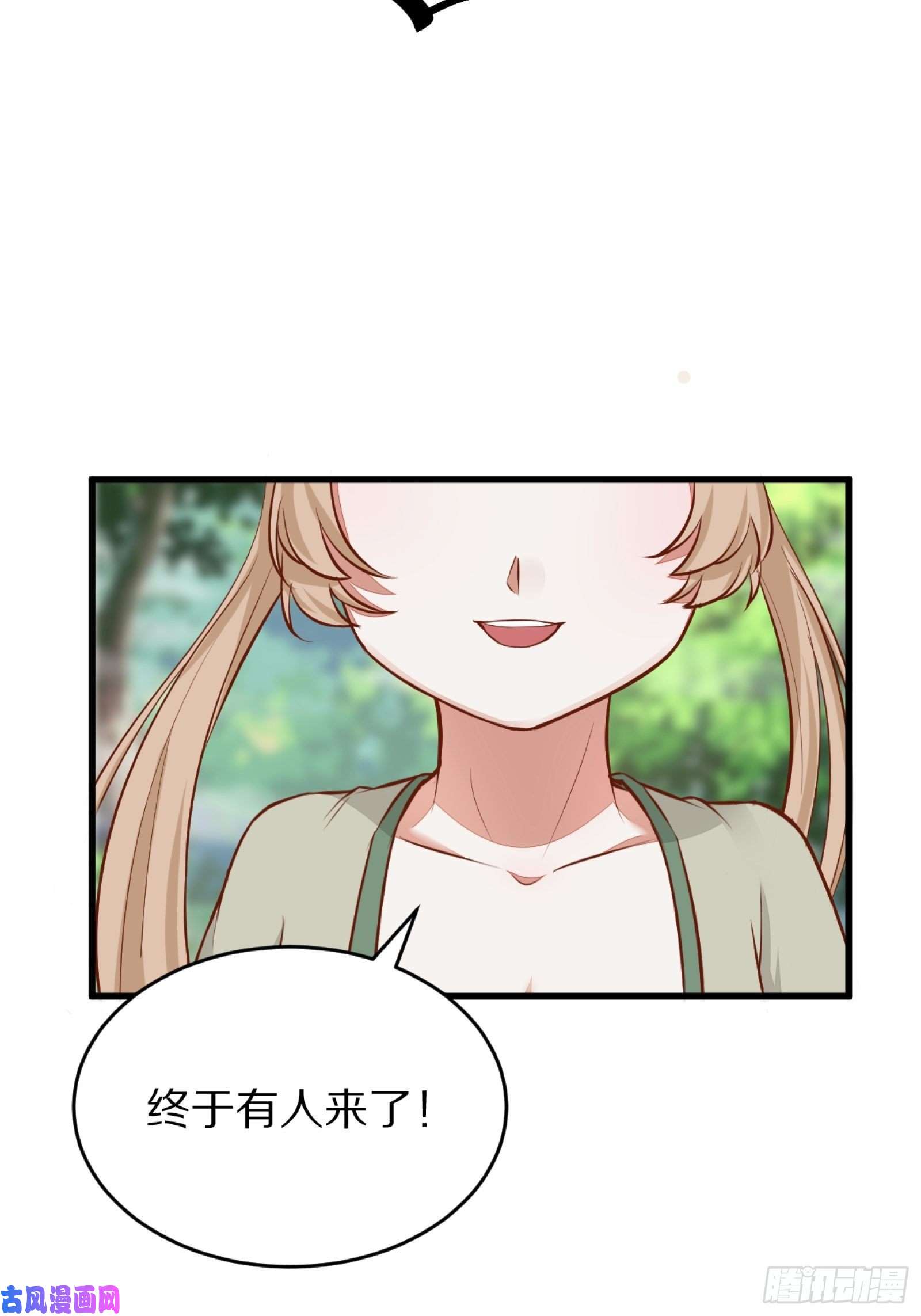 修仙就要傍富婆第3话 傍上富婆