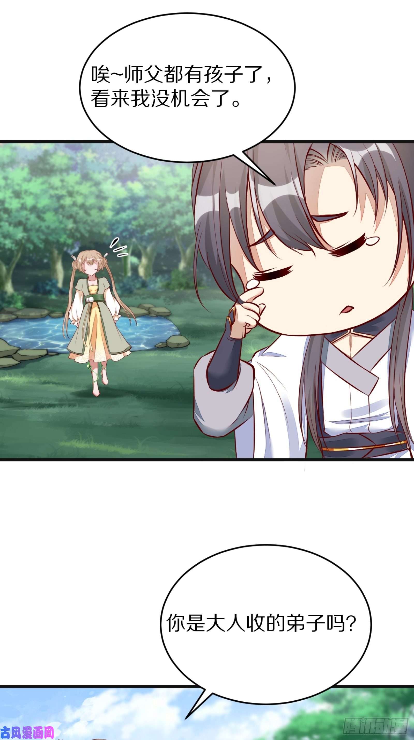 修仙就要傍富婆第3话 傍上富婆
