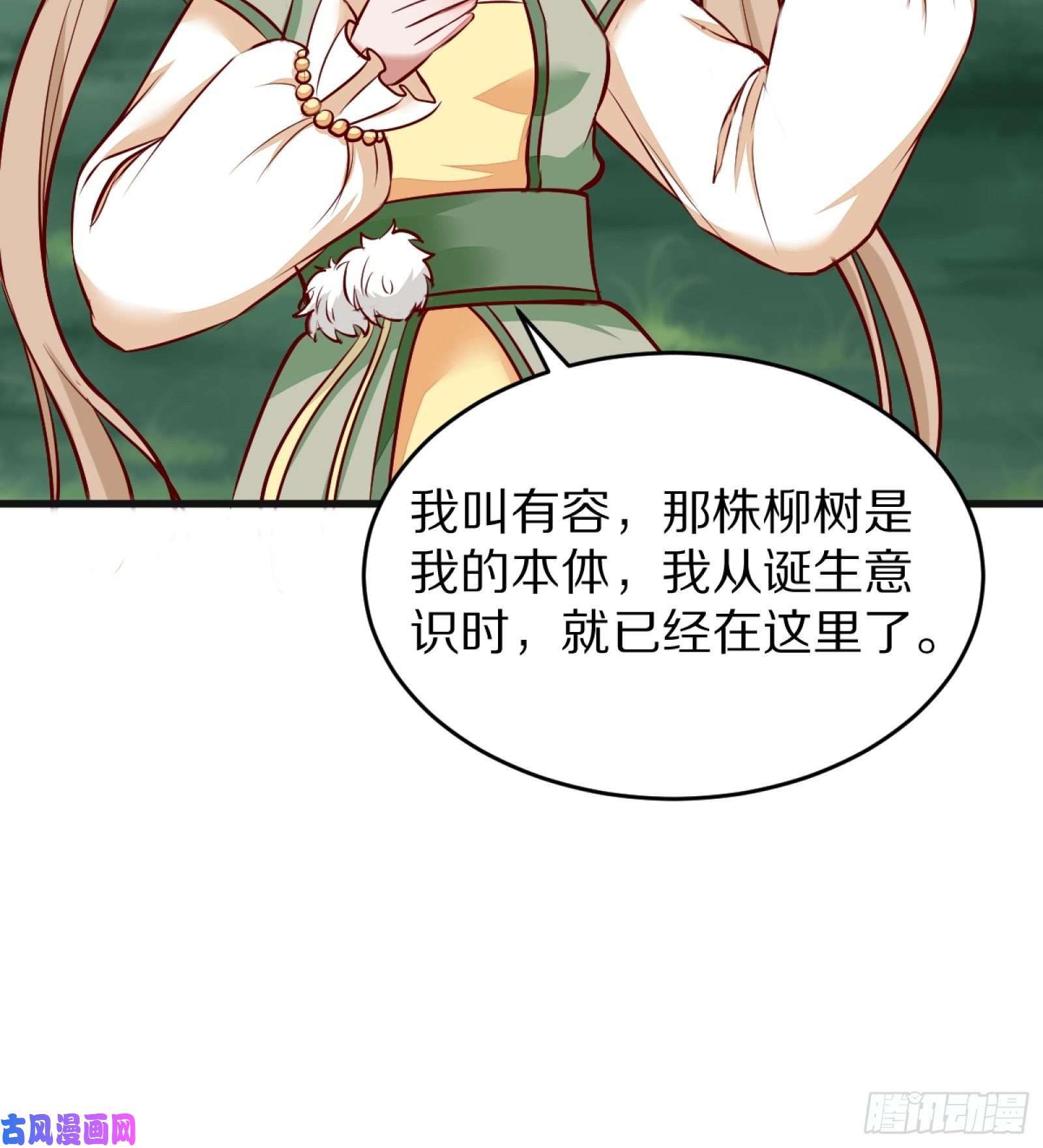 修仙就要傍富婆第3话 傍上富婆