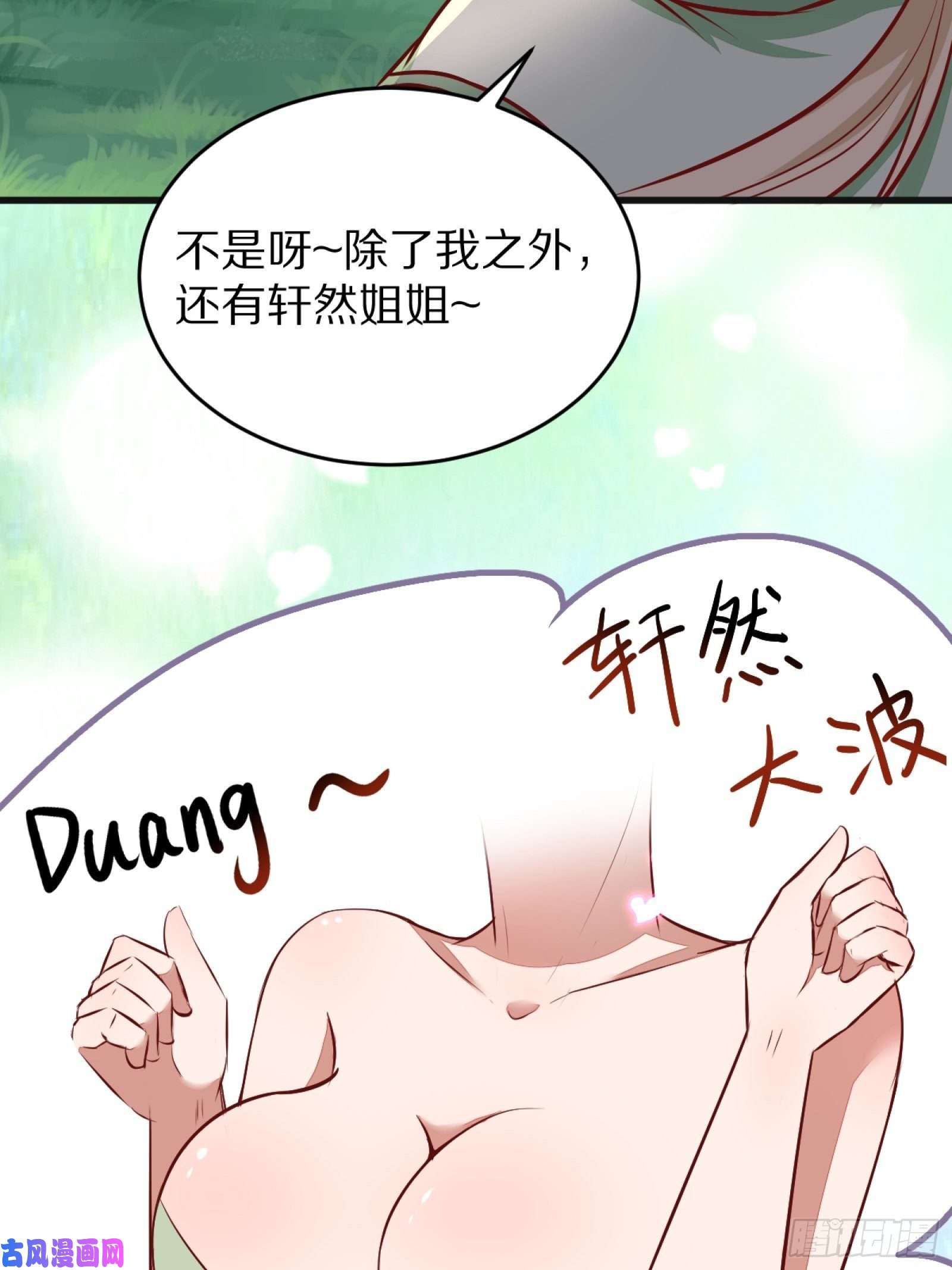 修仙就要傍富婆第3话 傍上富婆