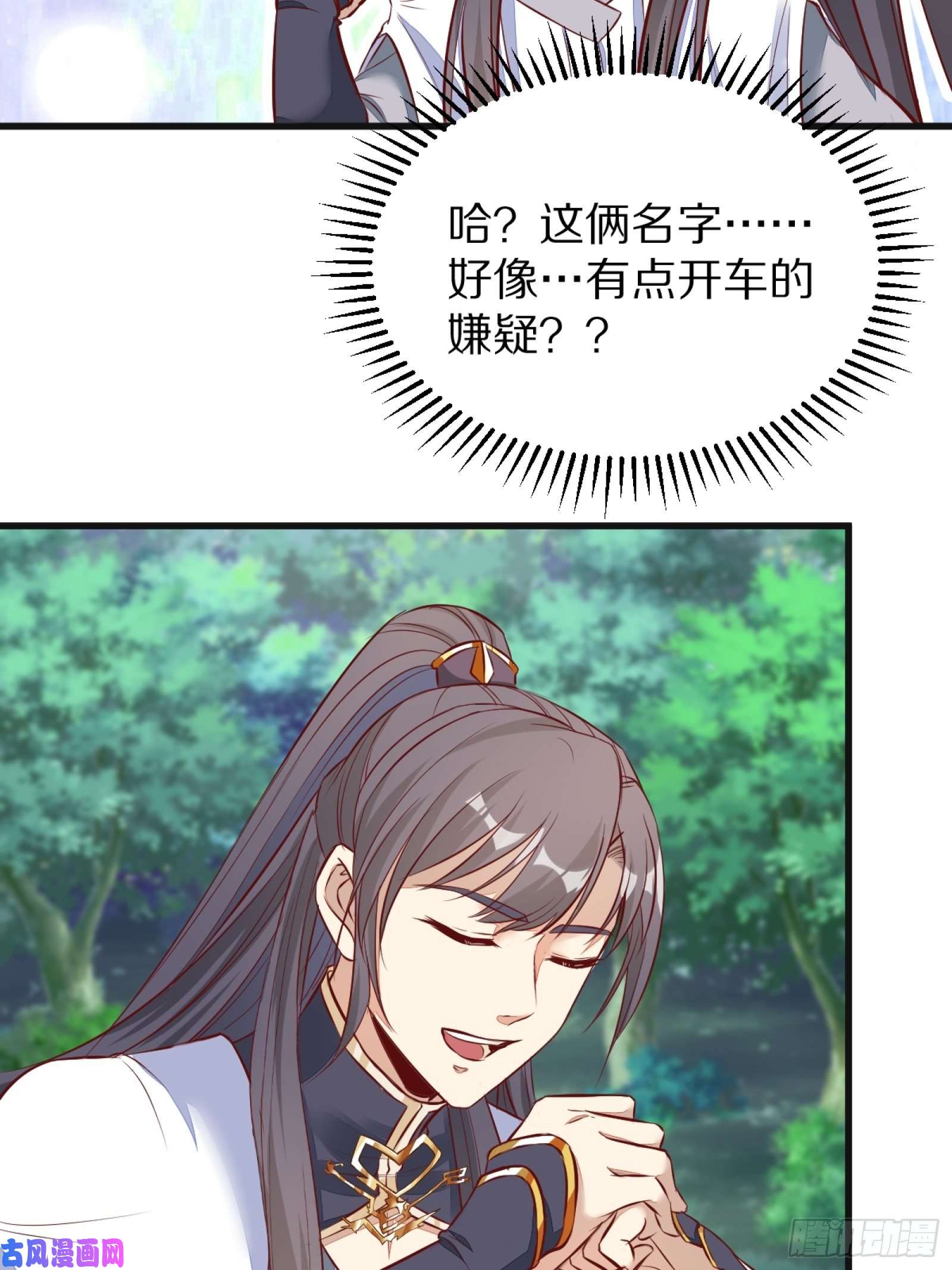 修仙就要傍富婆第3话 傍上富婆