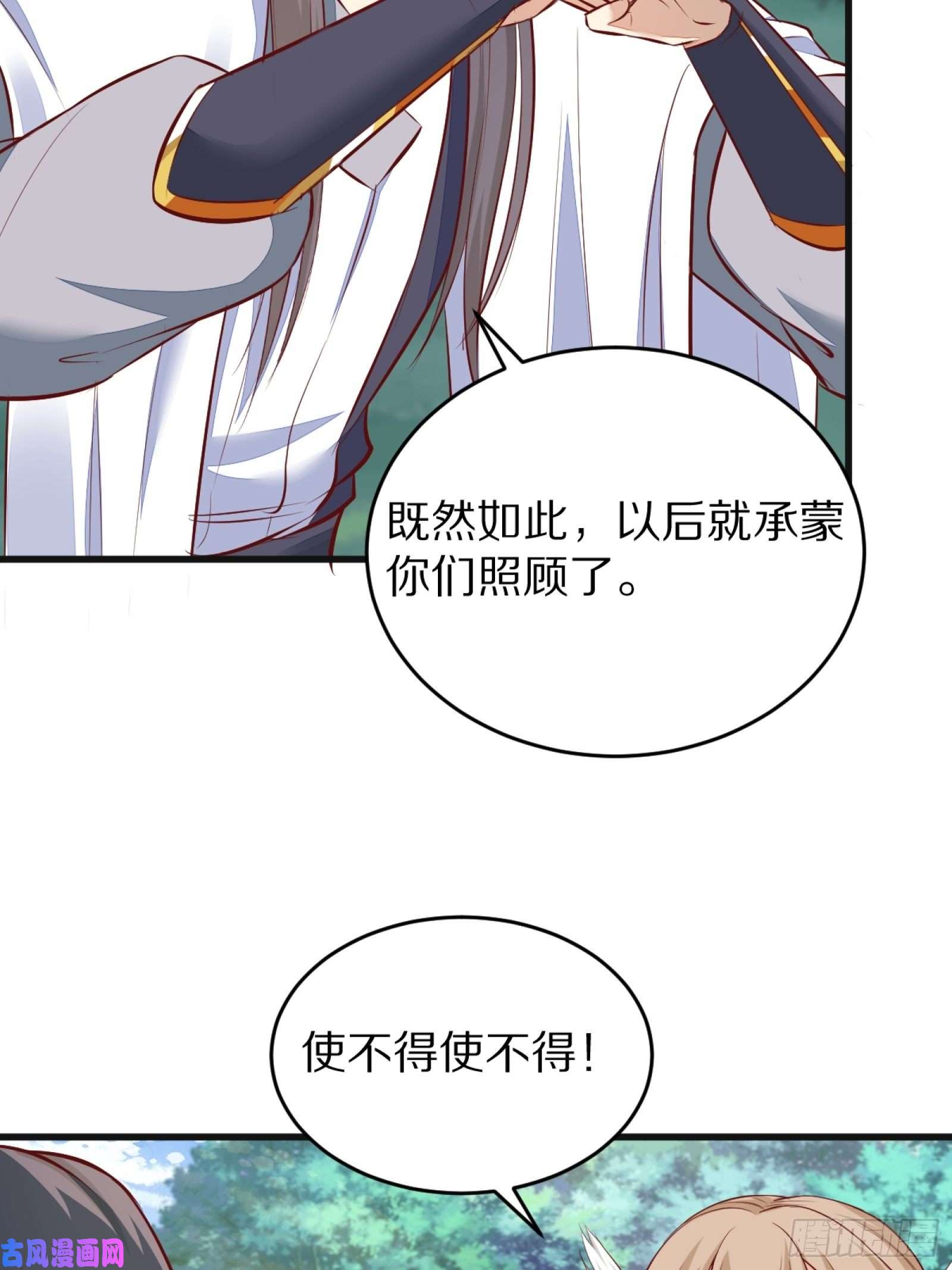 修仙就要傍富婆第3话 傍上富婆