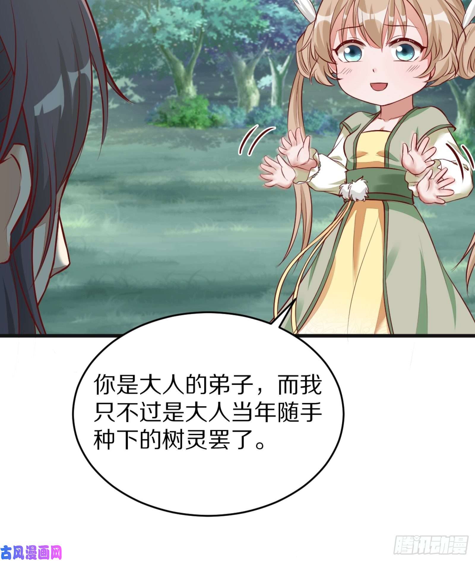 修仙就要傍富婆第3话 傍上富婆