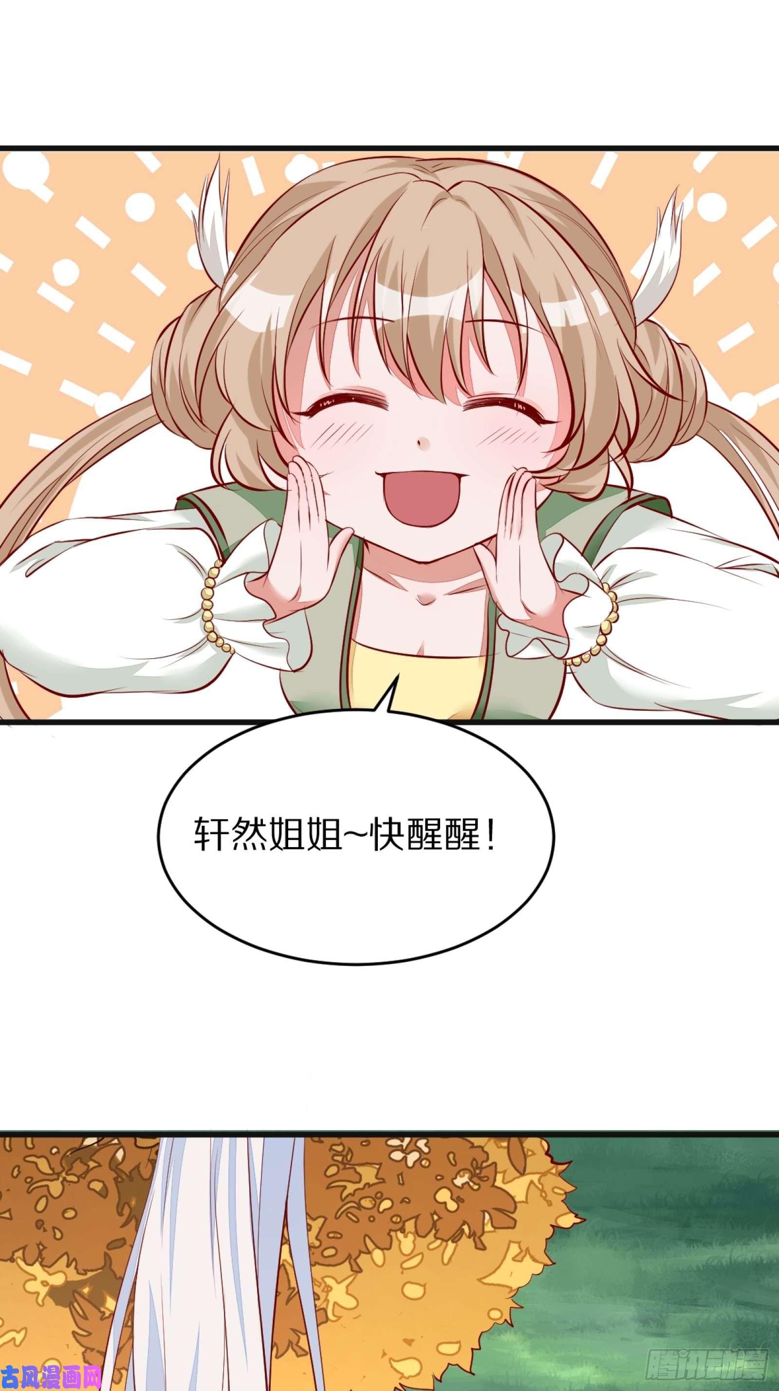 修仙就要傍富婆第3话 傍上富婆