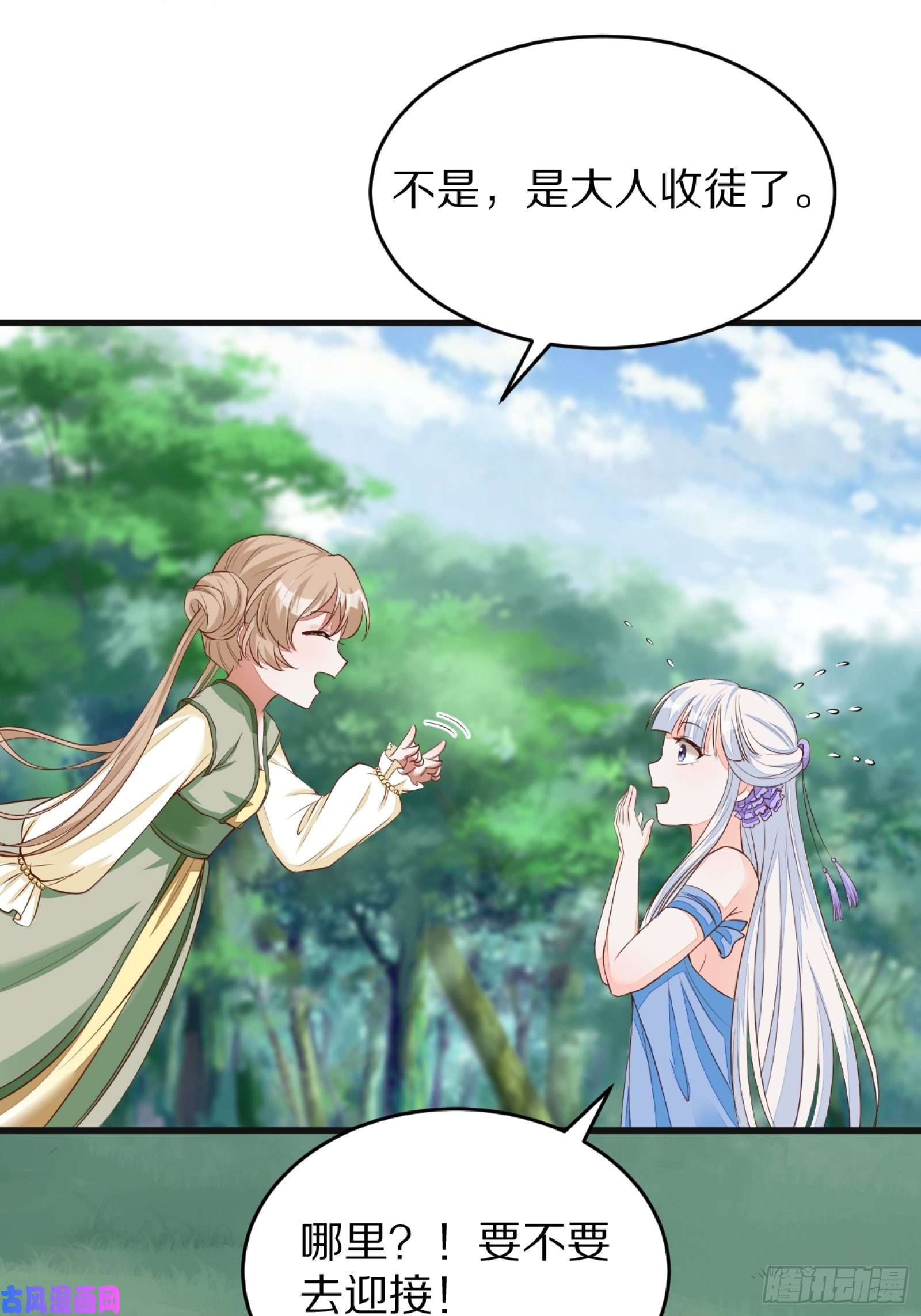 修仙就要傍富婆第3话 傍上富婆