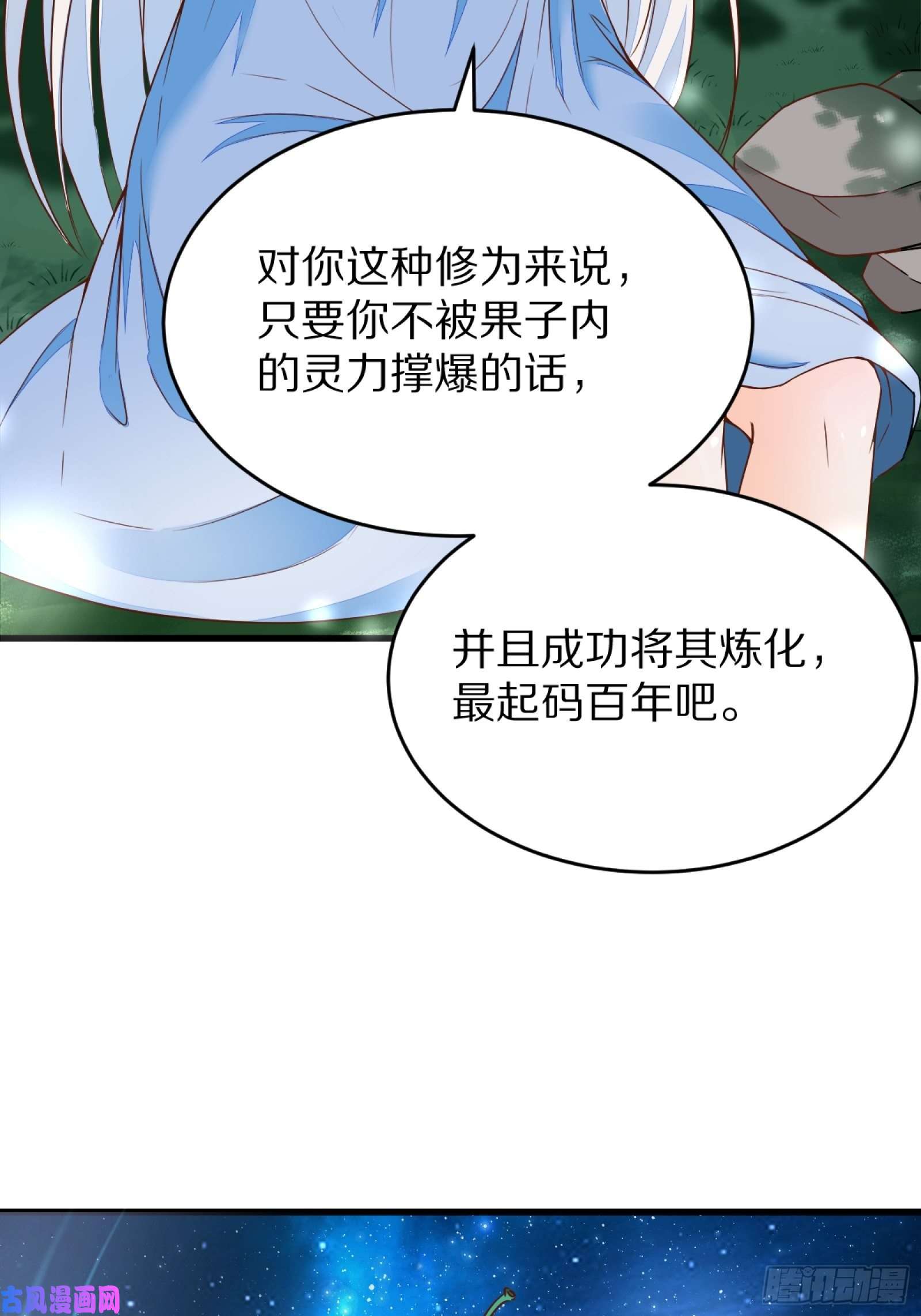 修仙就要傍富婆第3话 傍上富婆