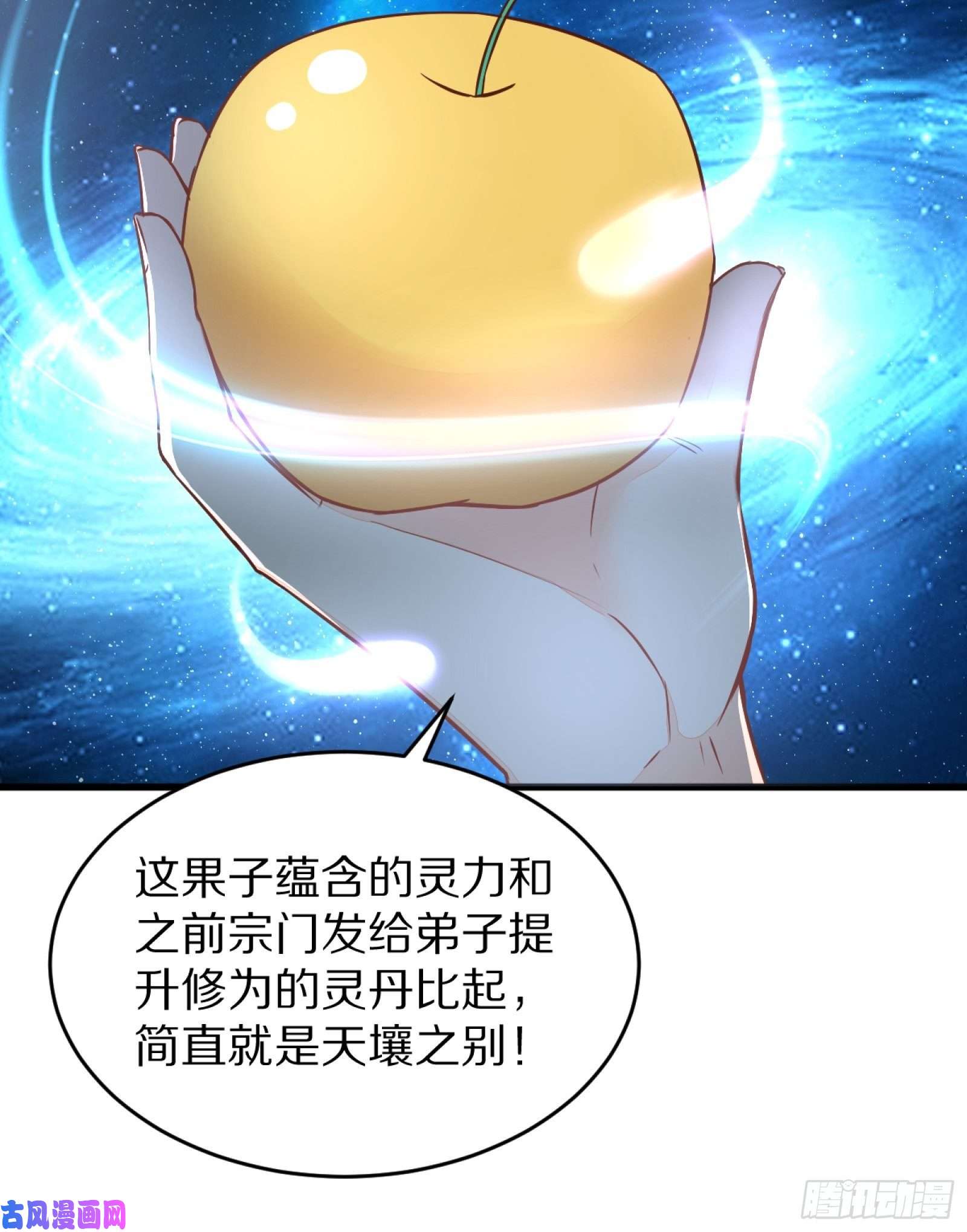 修仙就要傍富婆第3话 傍上富婆