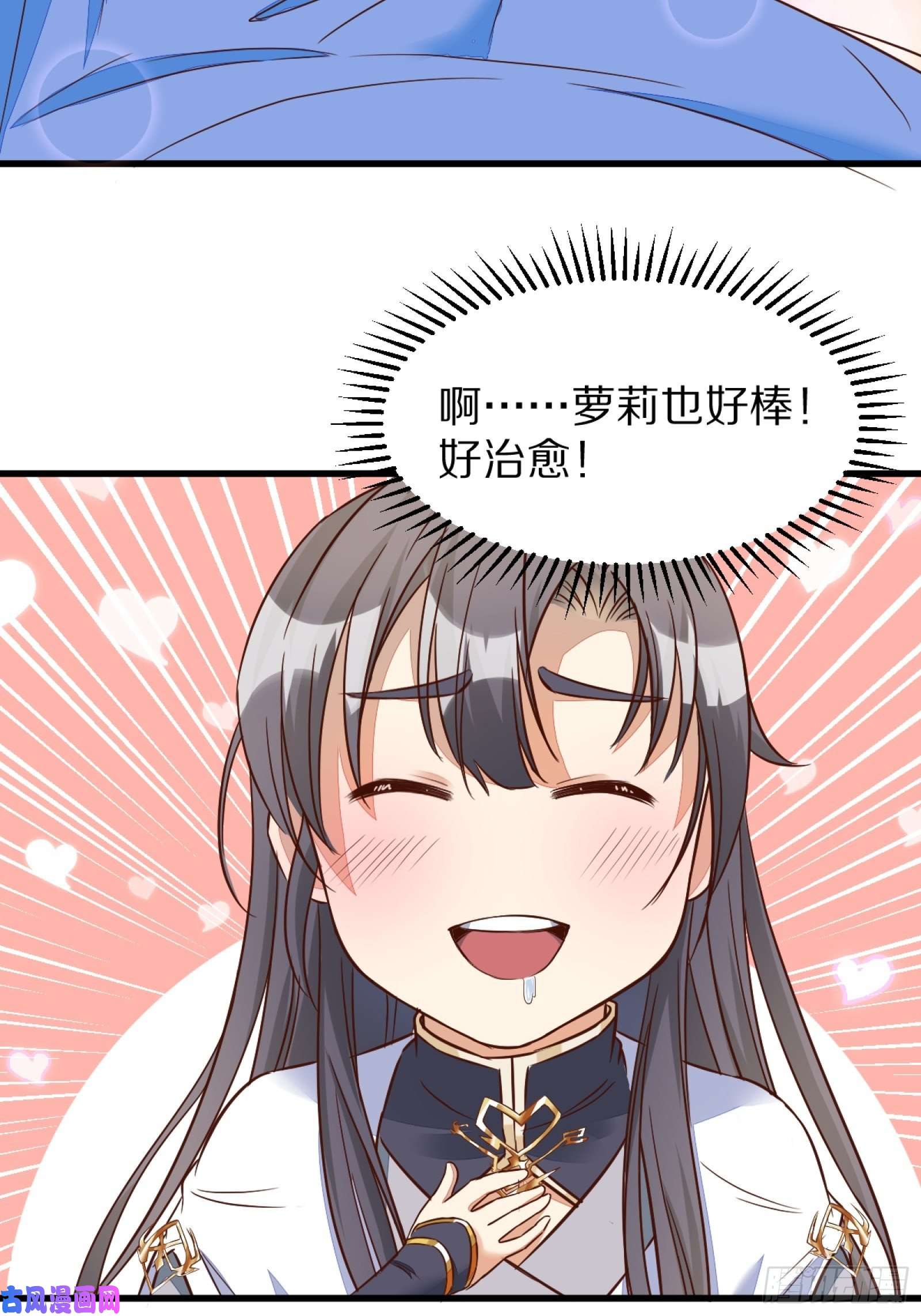 修仙就要傍富婆第3话 傍上富婆