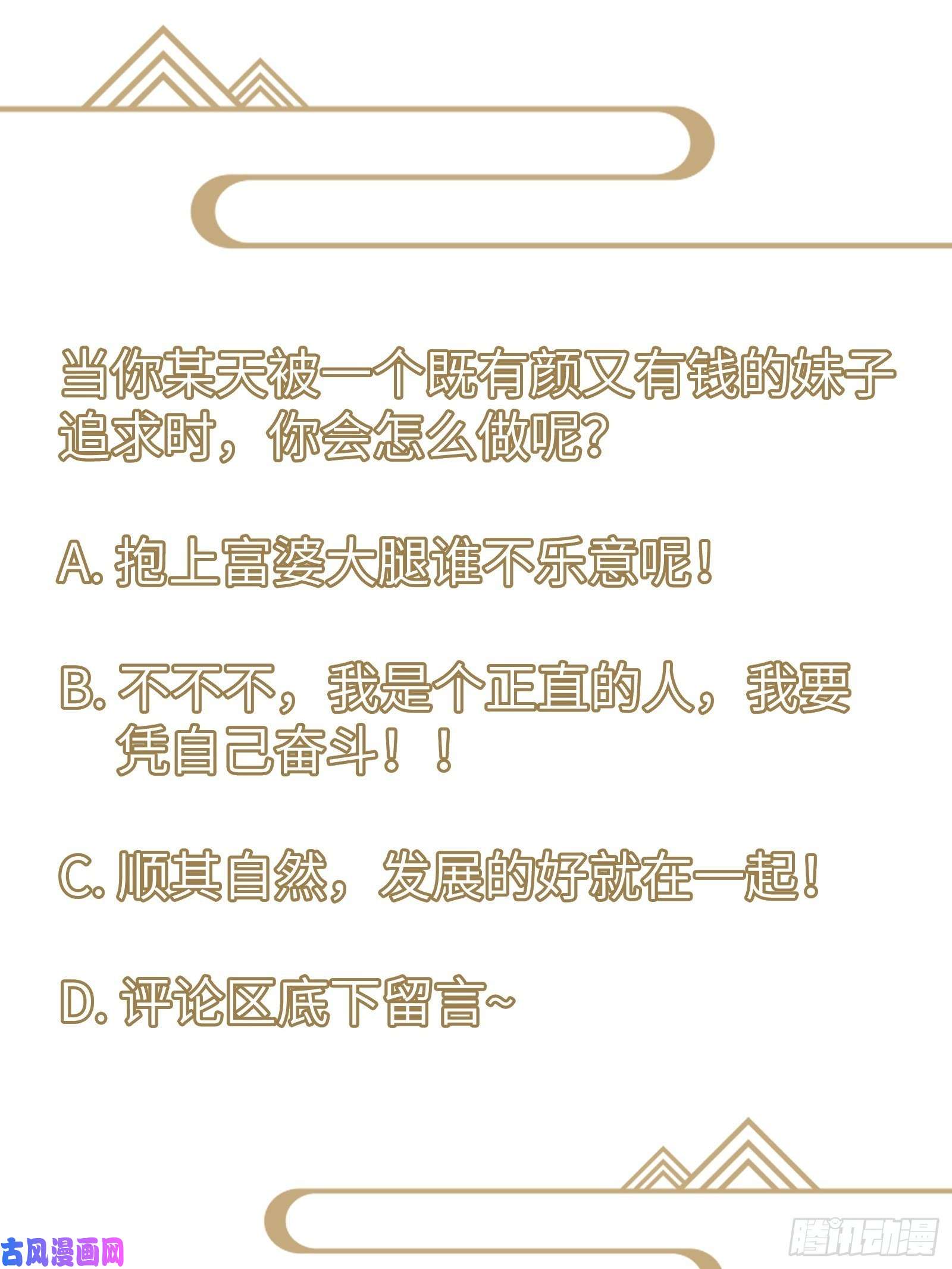 修仙就要傍富婆第3话 傍上富婆
