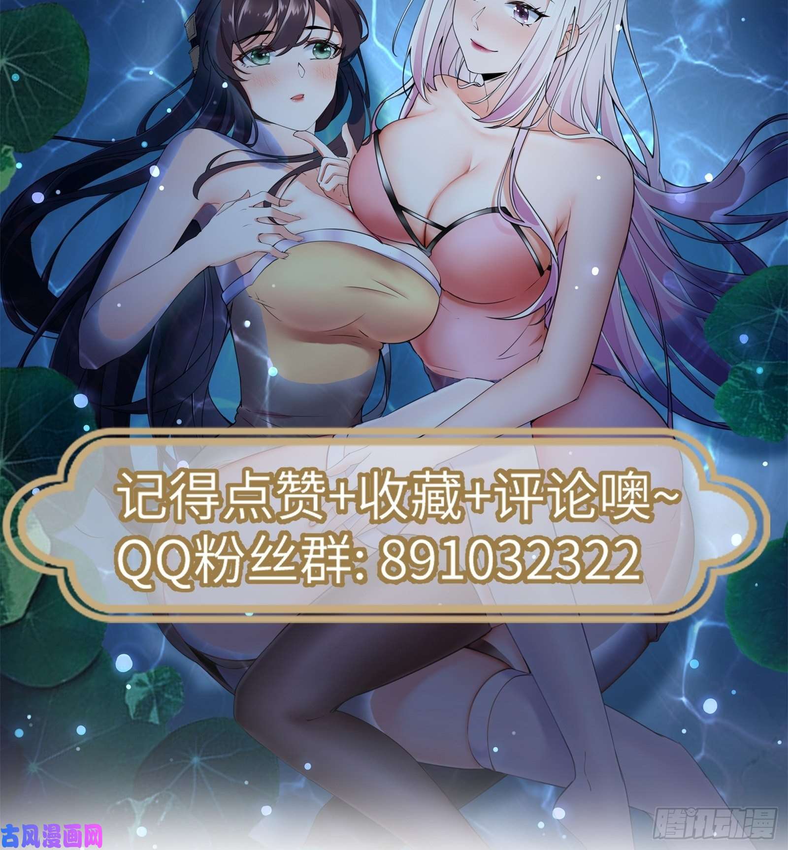 修仙就要傍富婆第3话 傍上富婆