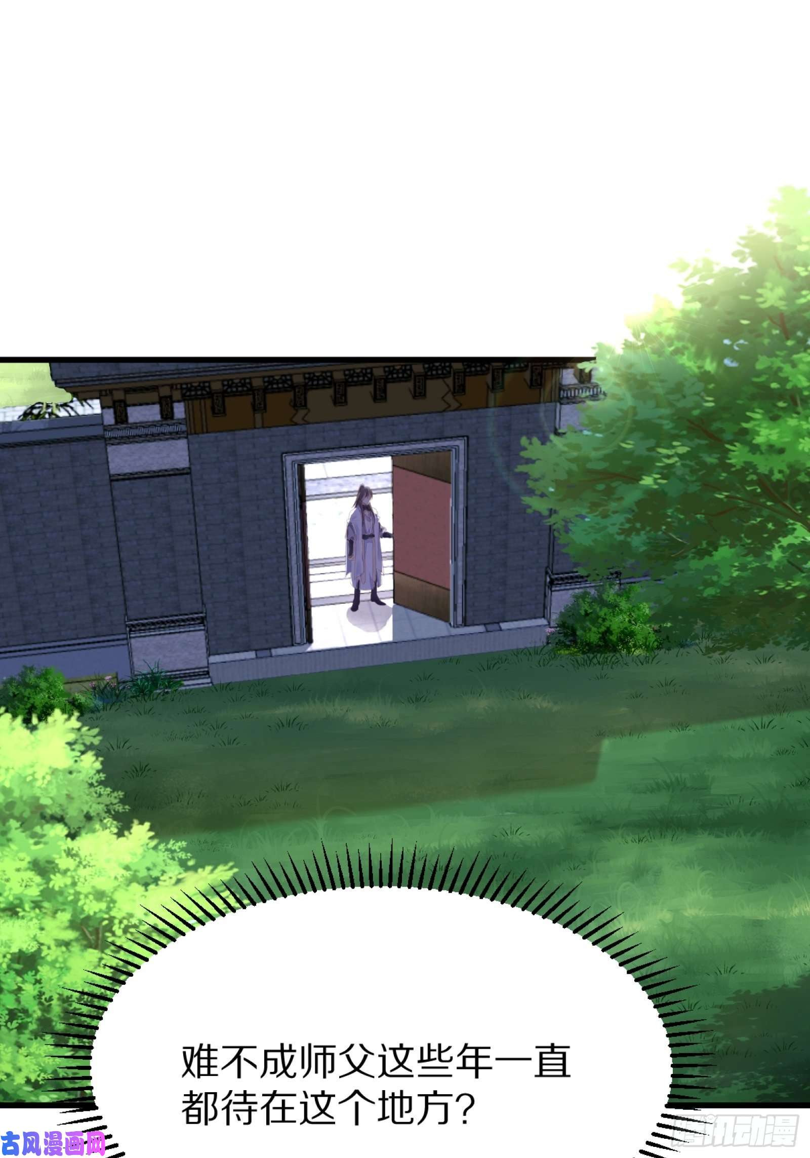 修仙就要傍富婆第3话 傍上富婆