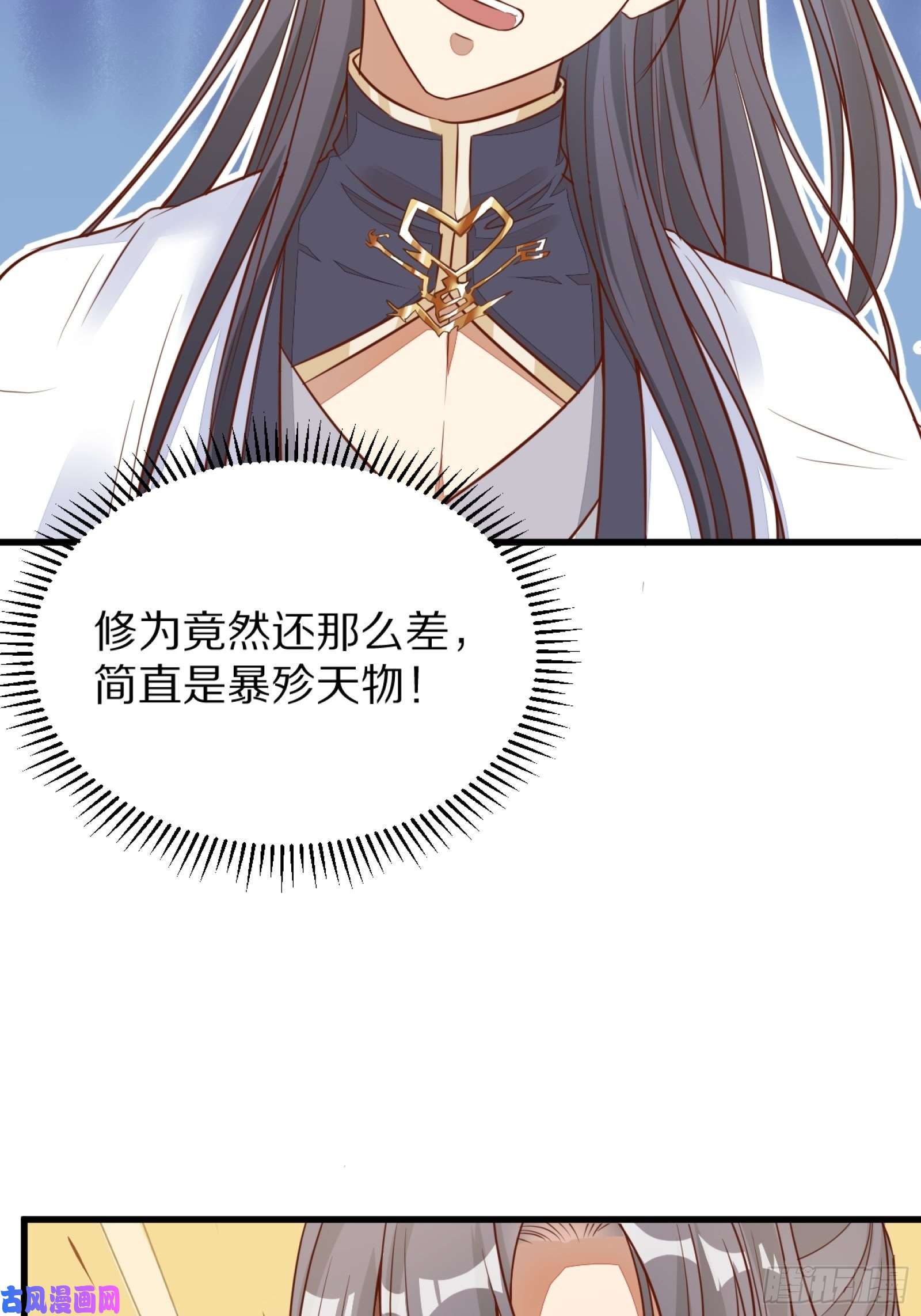 修仙就要傍富婆第3话 傍上富婆