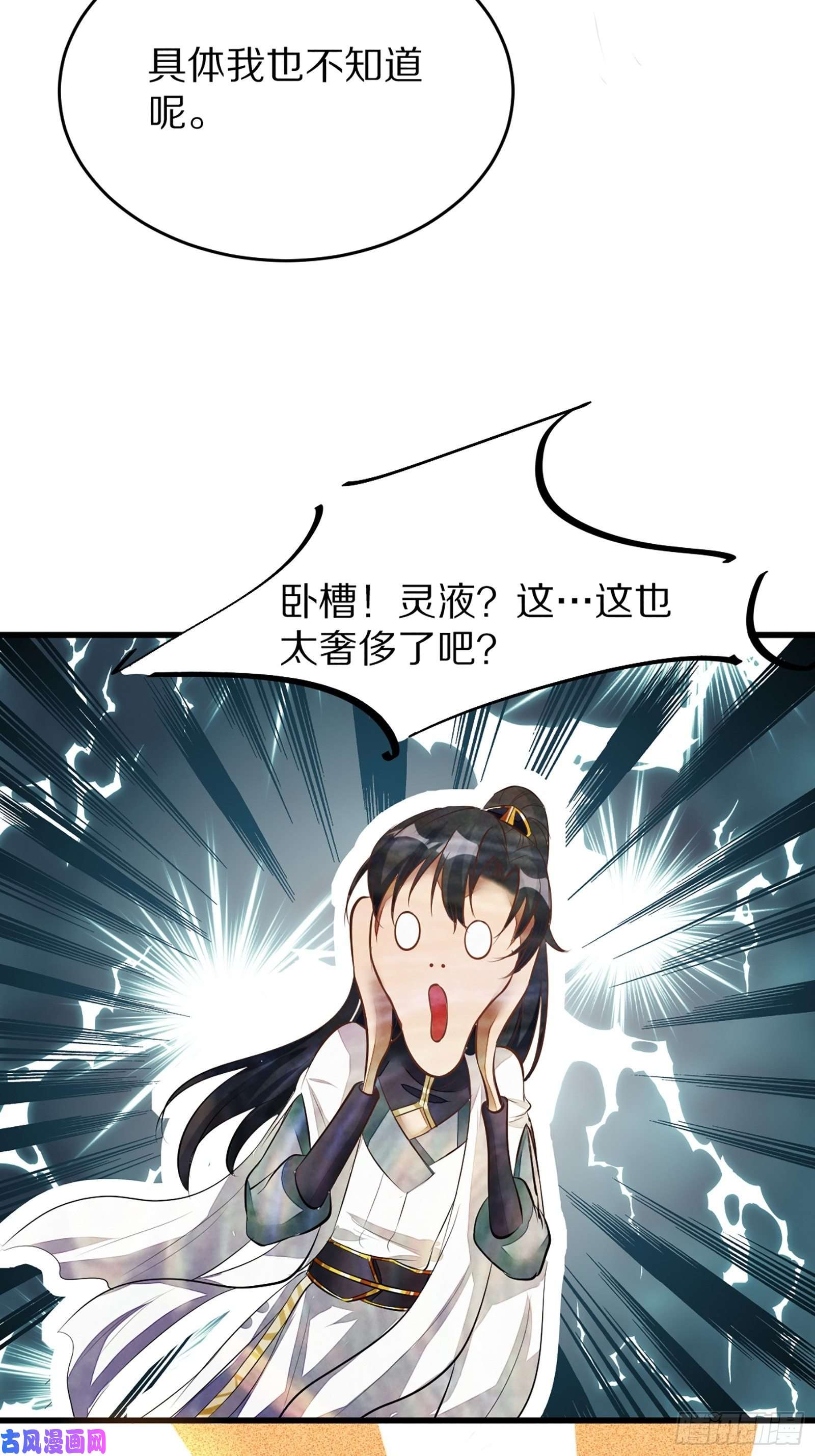 修仙就要傍富婆第4话 灵气爆炸