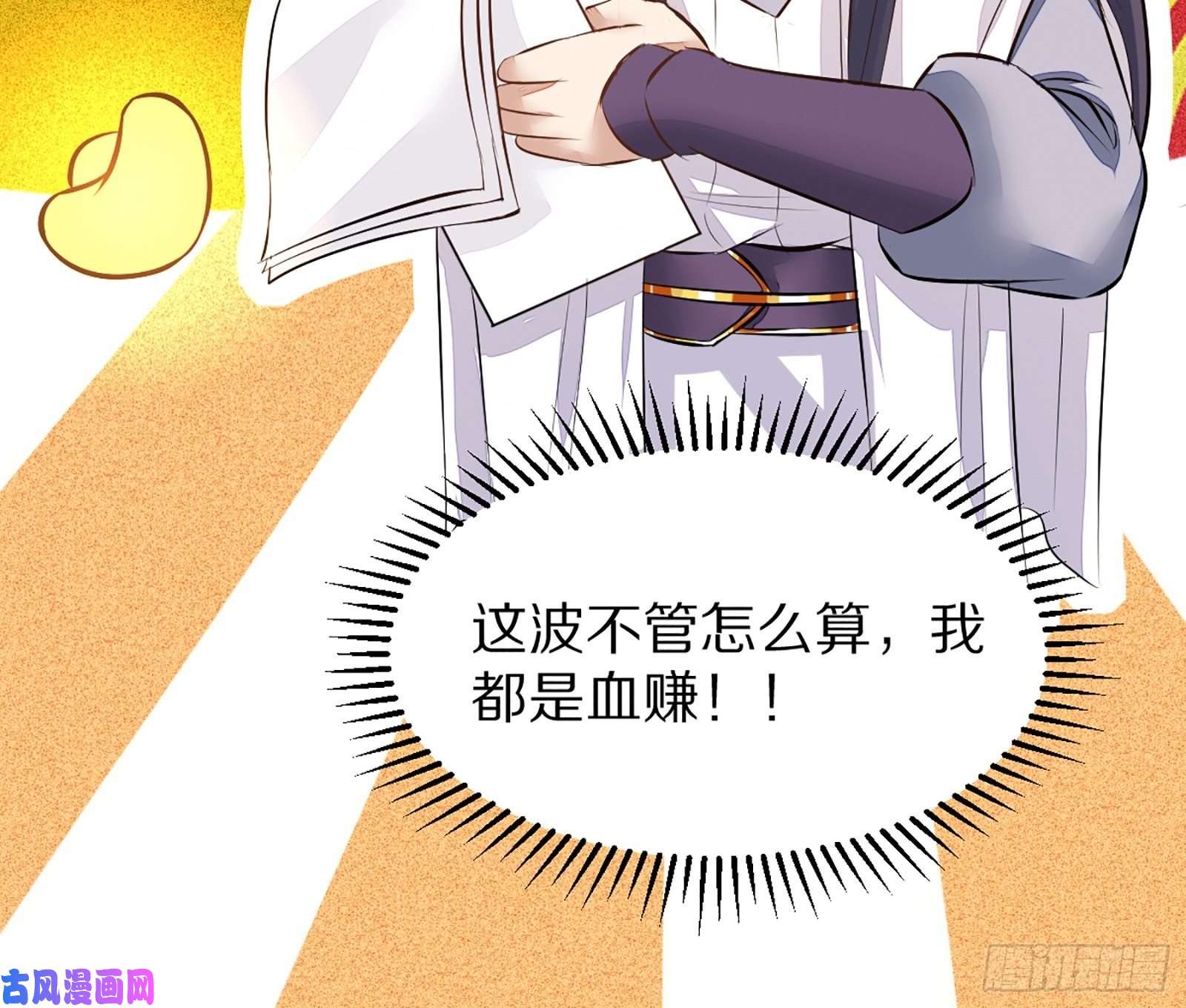 修仙就要傍富婆第4话 灵气爆炸