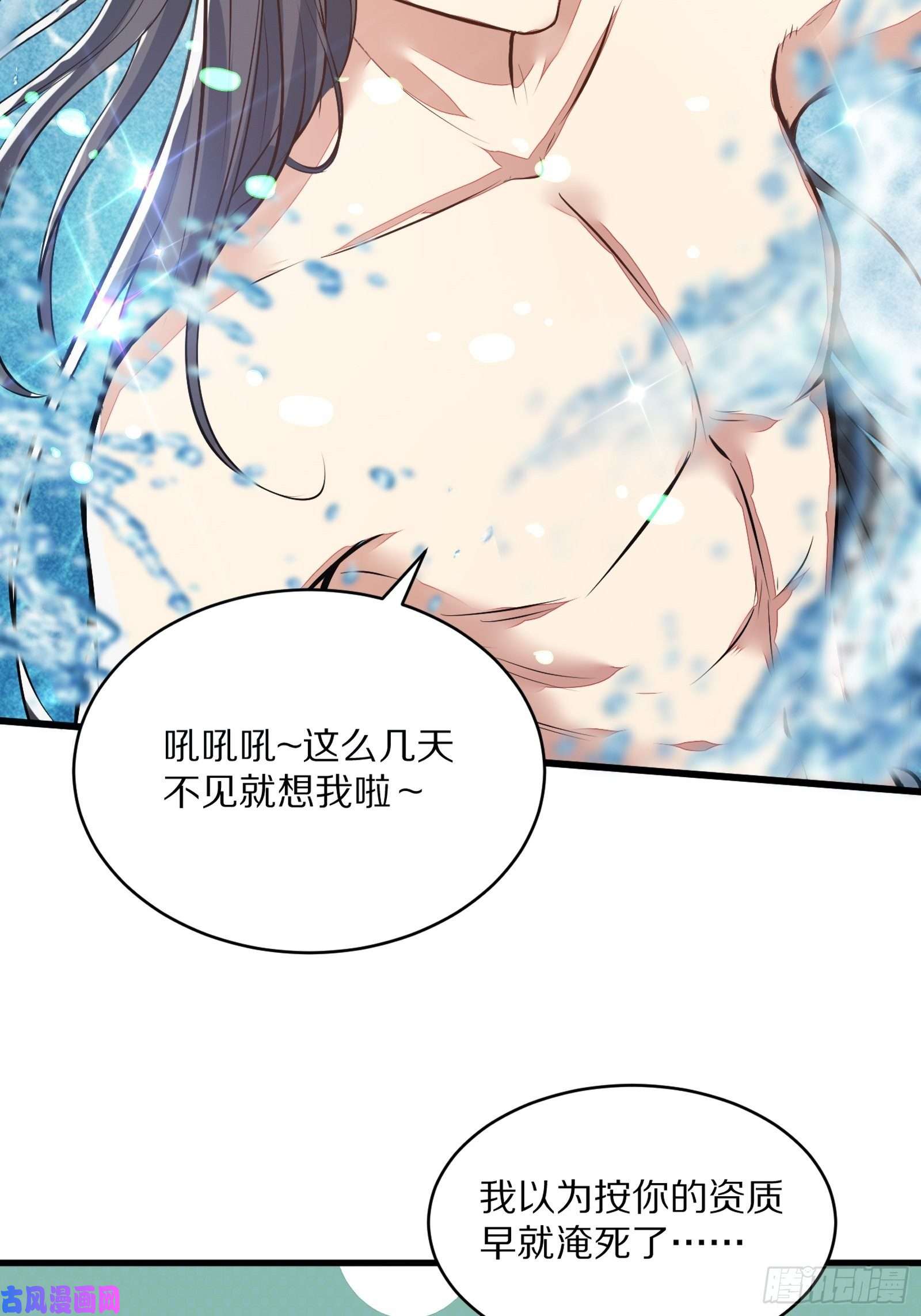 修仙就要傍富婆第5话 无限灵液