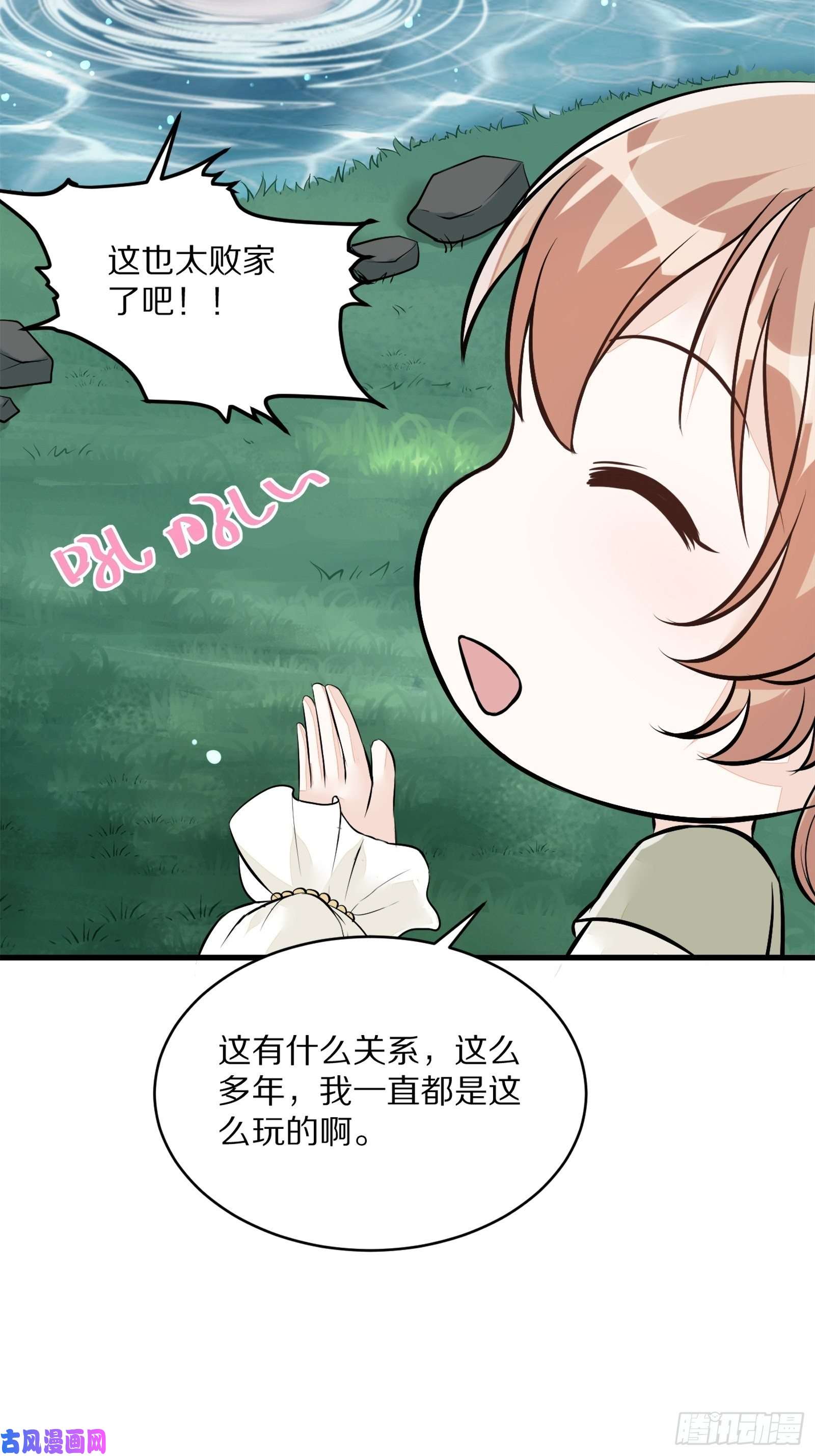 修仙就要傍富婆第5话 无限灵液