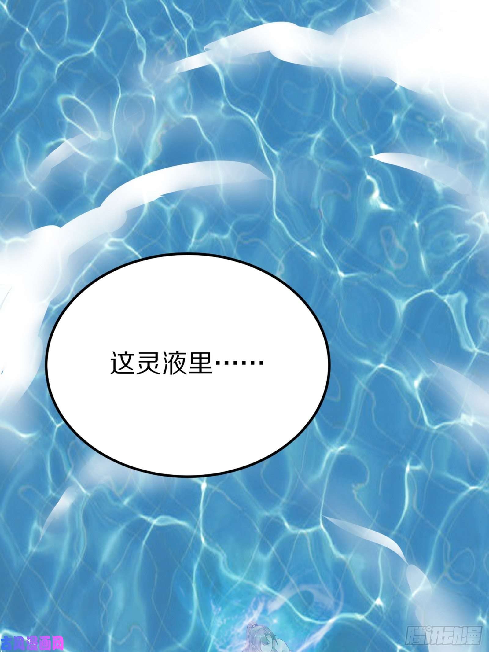 修仙就要傍富婆第5话 无限灵液