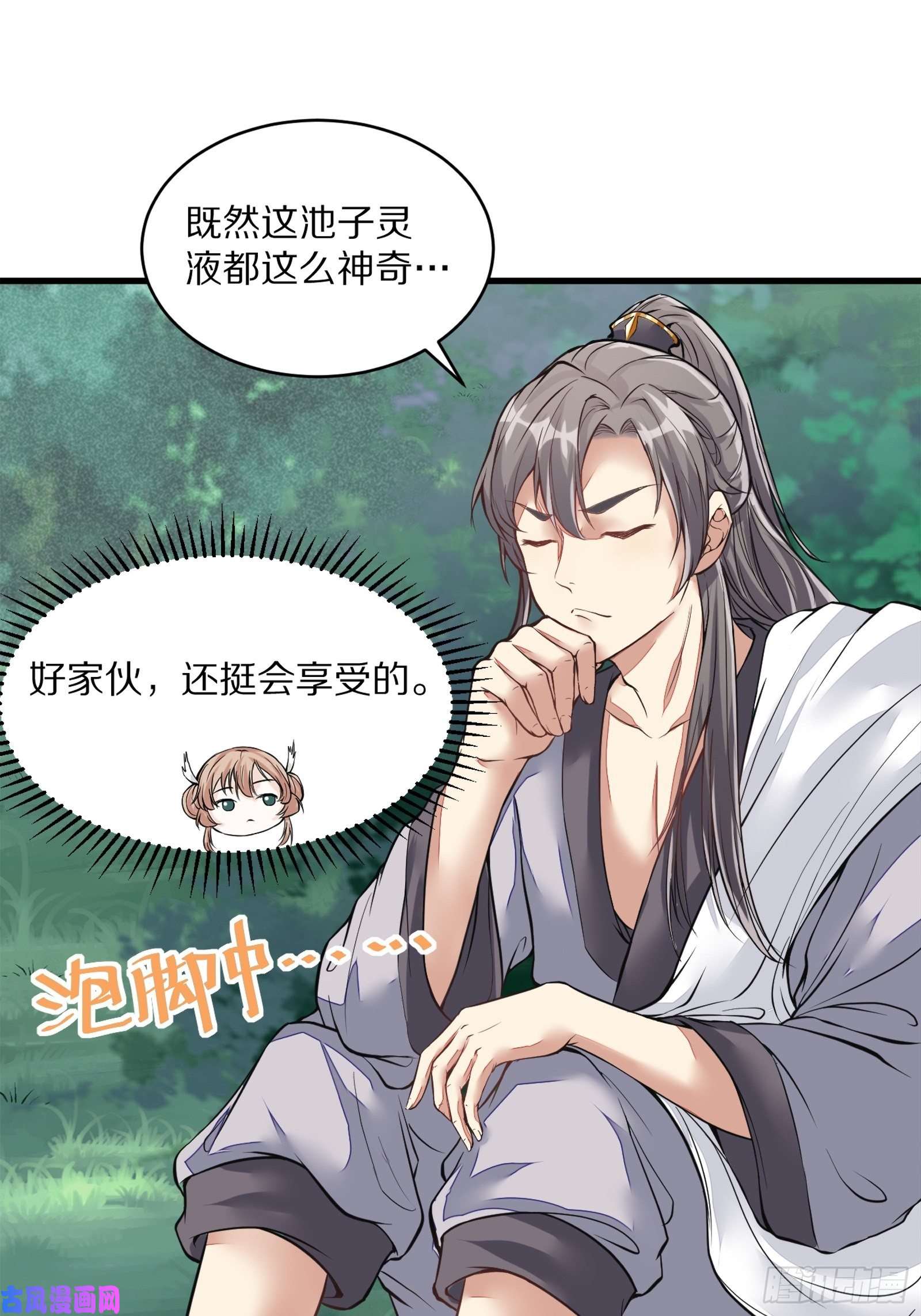 修仙就要傍富婆第5话 无限灵液