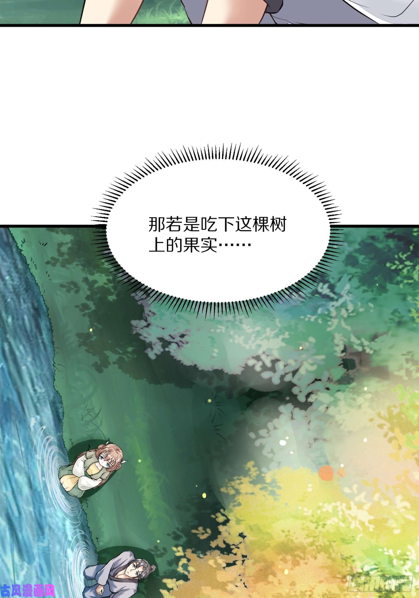 修仙就要傍富婆第5话 无限灵液
