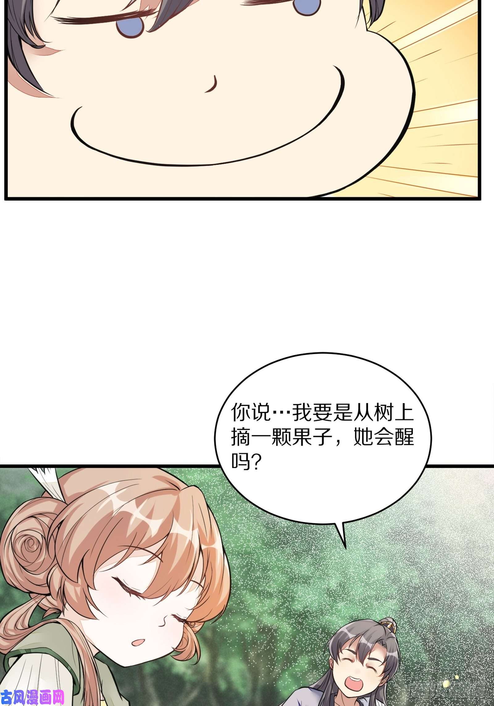修仙就要傍富婆第5话 无限灵液
