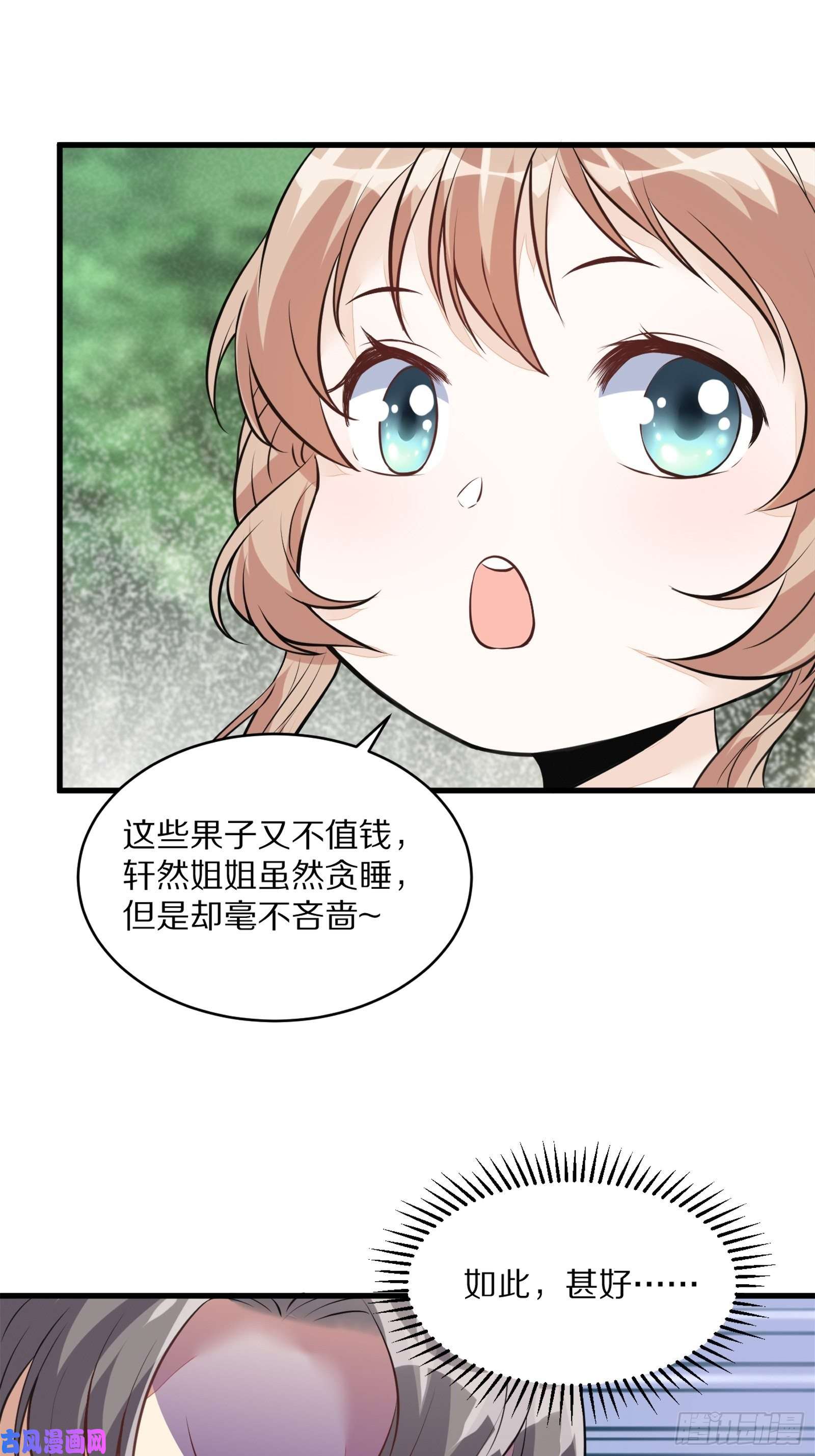 修仙就要傍富婆第5话 无限灵液