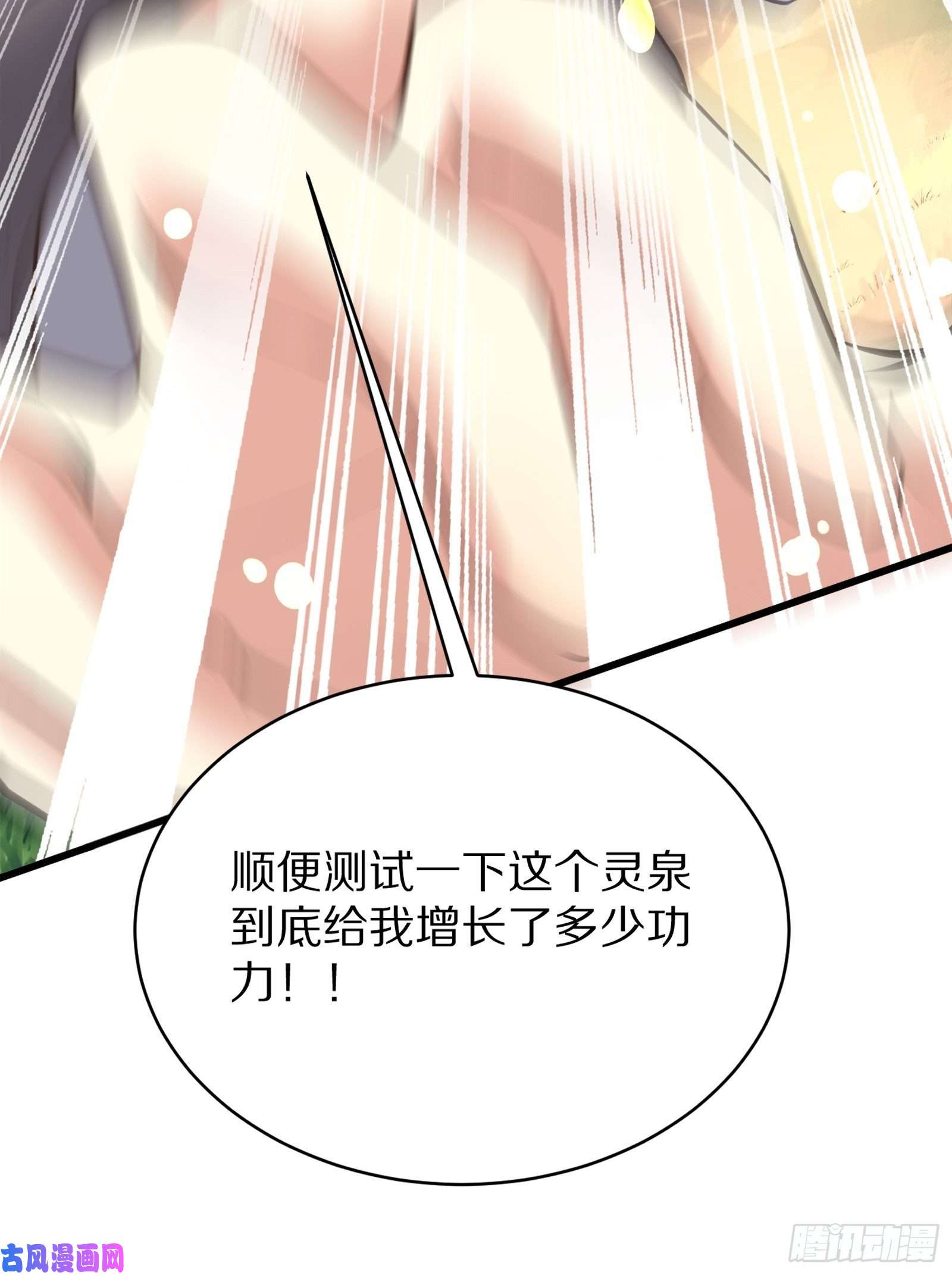 修仙就要傍富婆第5话 无限灵液