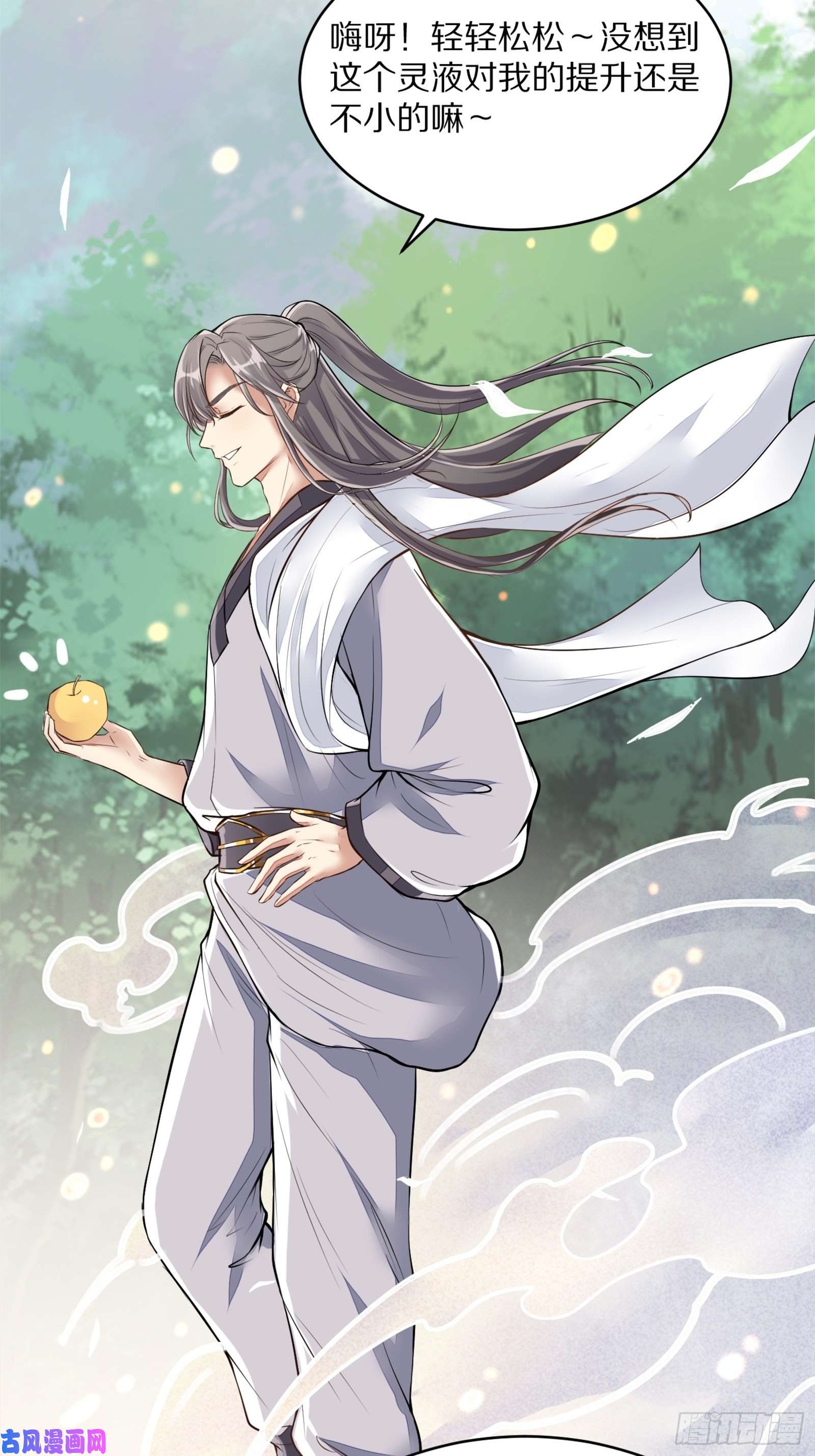 修仙就要傍富婆第5话 无限灵液