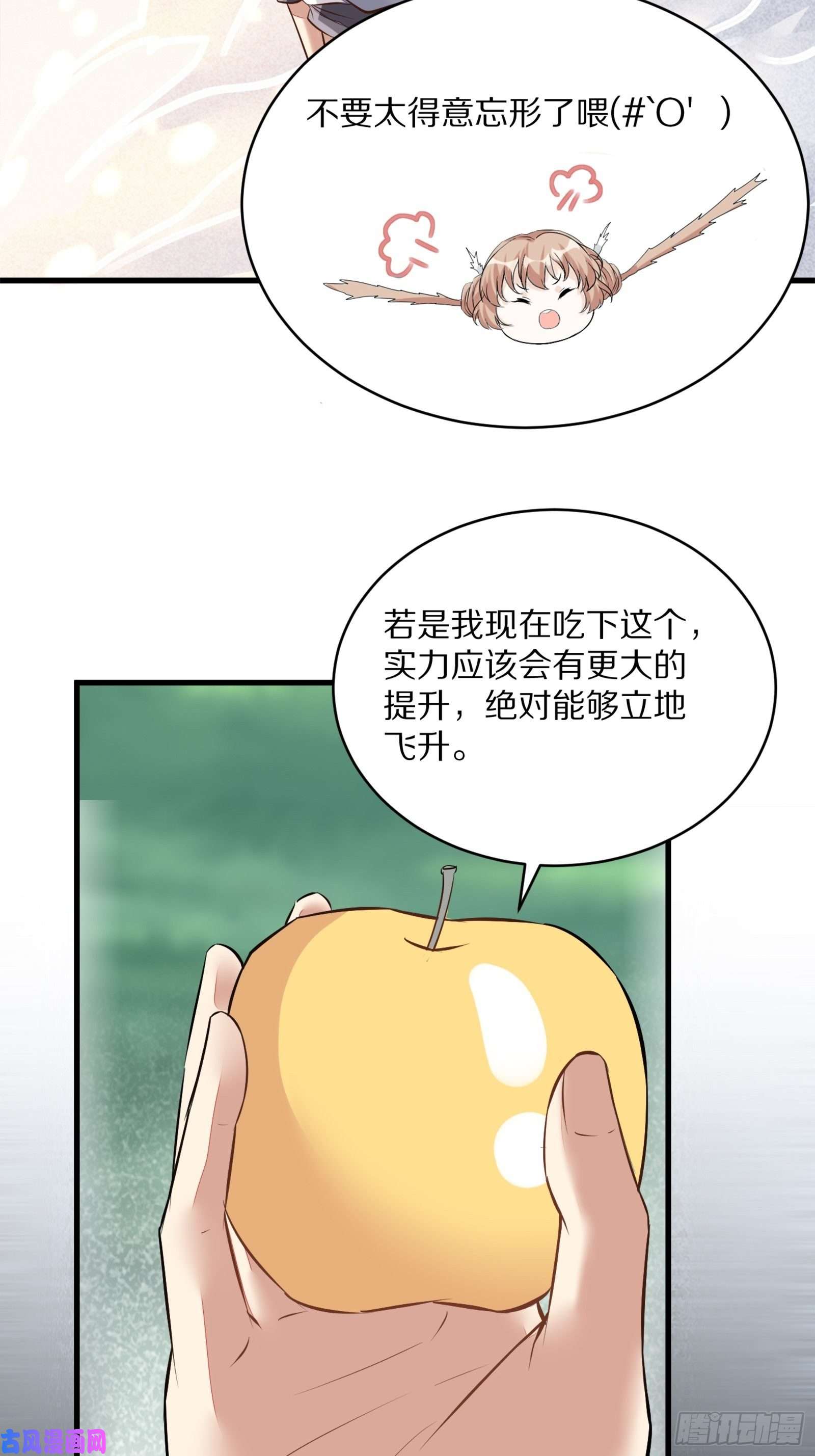 修仙就要傍富婆第5话 无限灵液