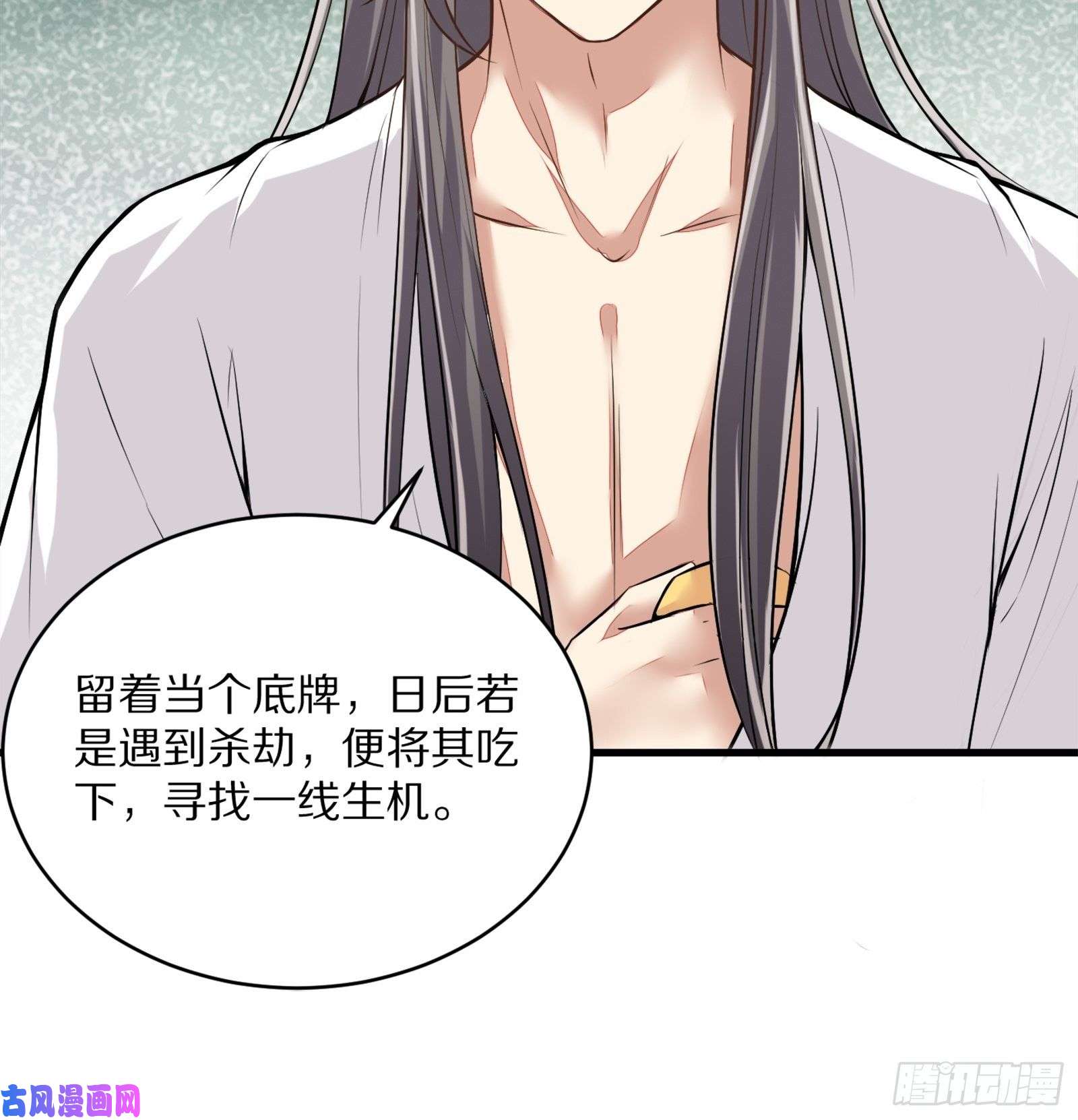 修仙就要傍富婆第5话 无限灵液