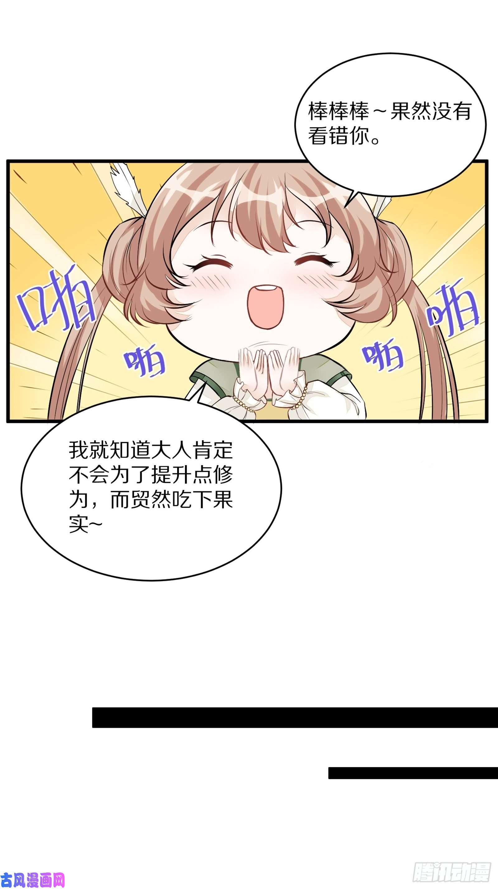 修仙就要傍富婆第5话 无限灵液