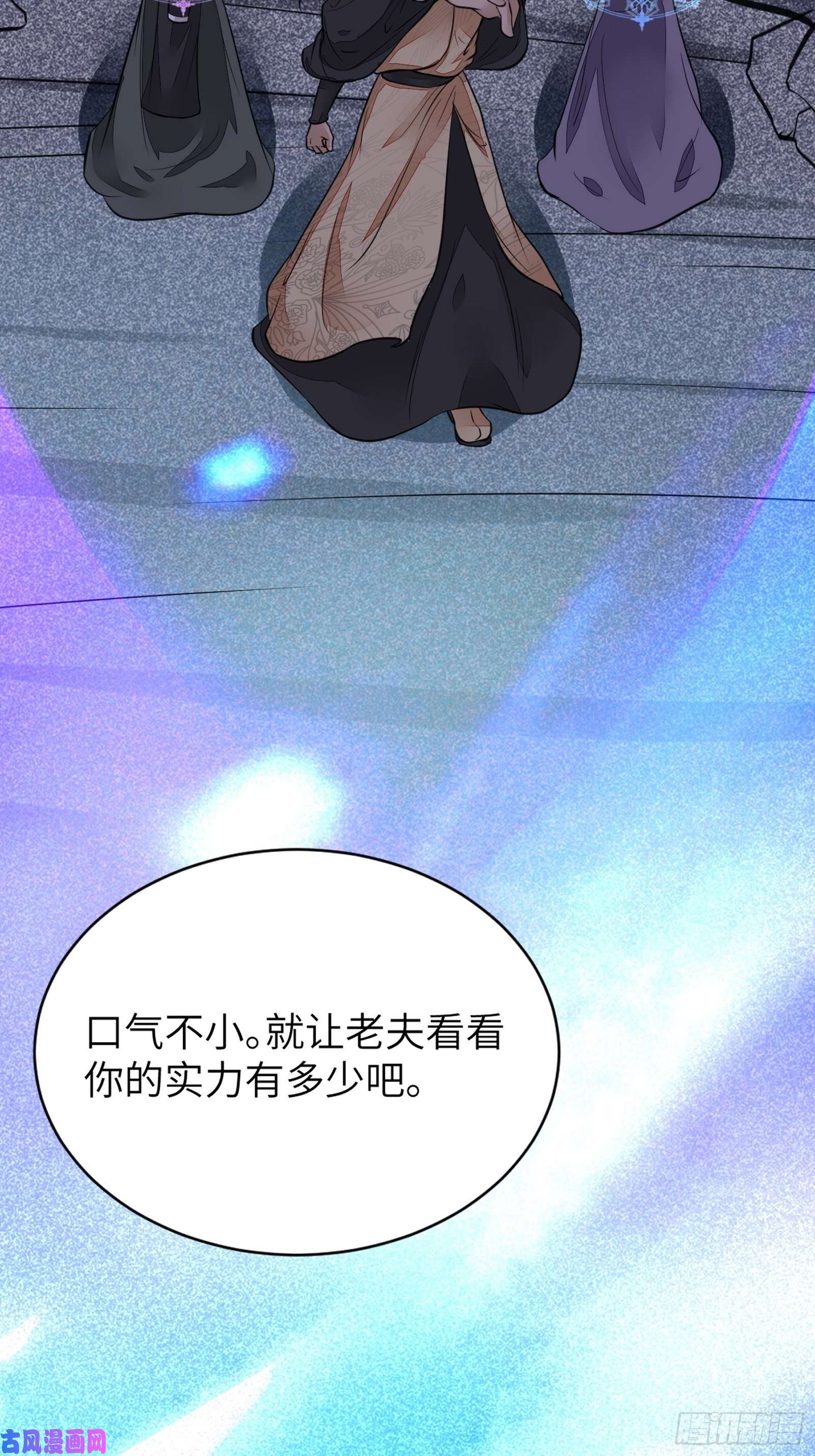 修仙就要傍富婆第6话 最强之人！