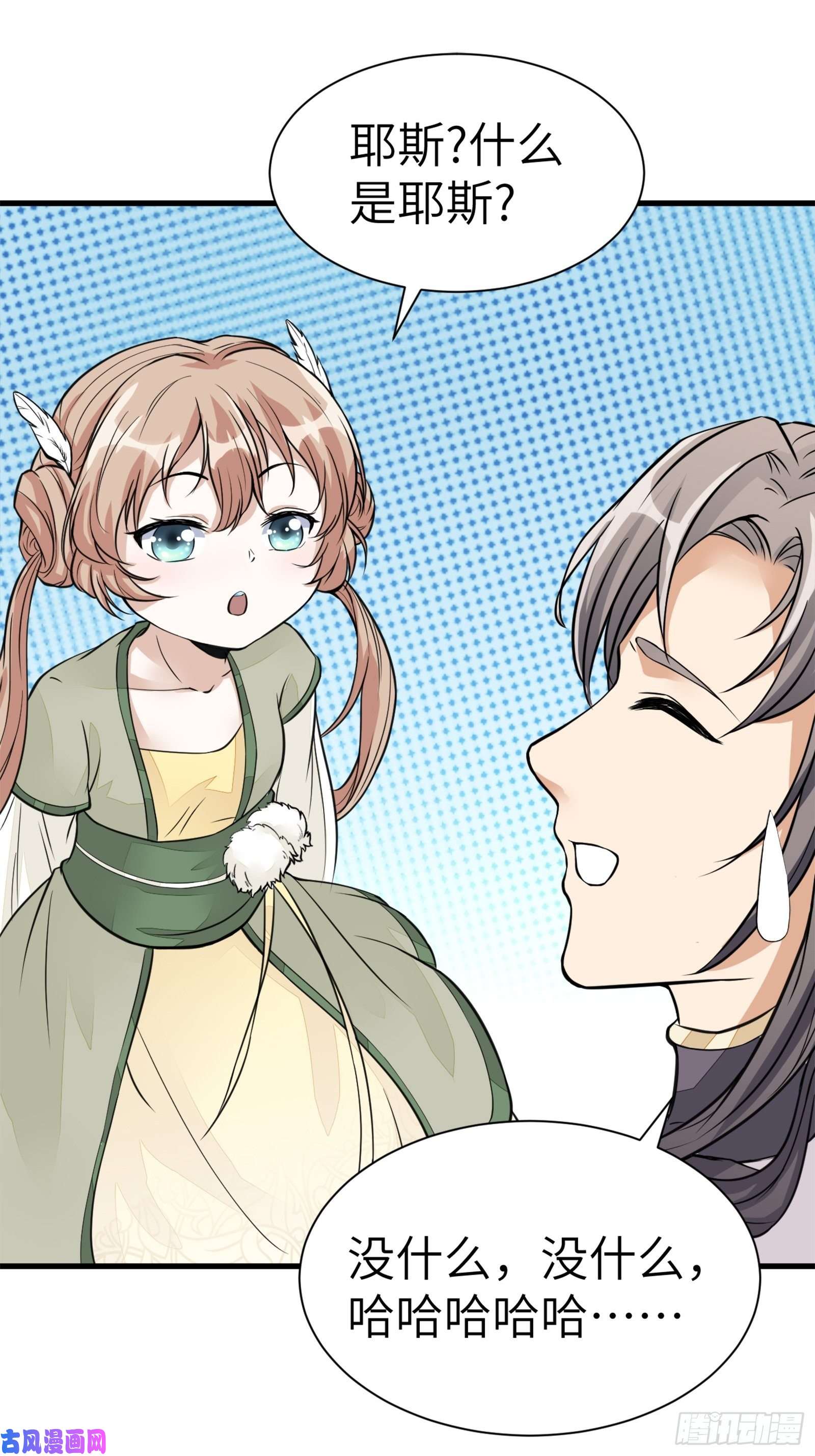 修仙就要傍富婆第6话 最强之人！