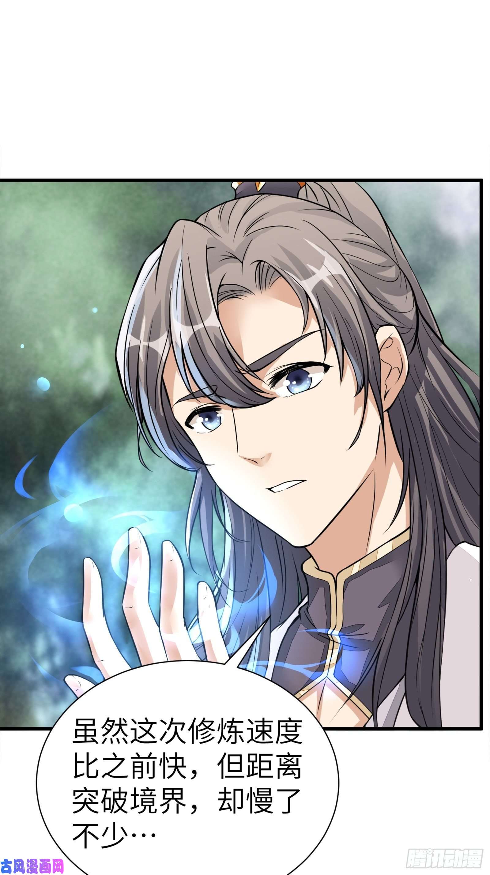 修仙就要傍富婆第6话 最强之人！