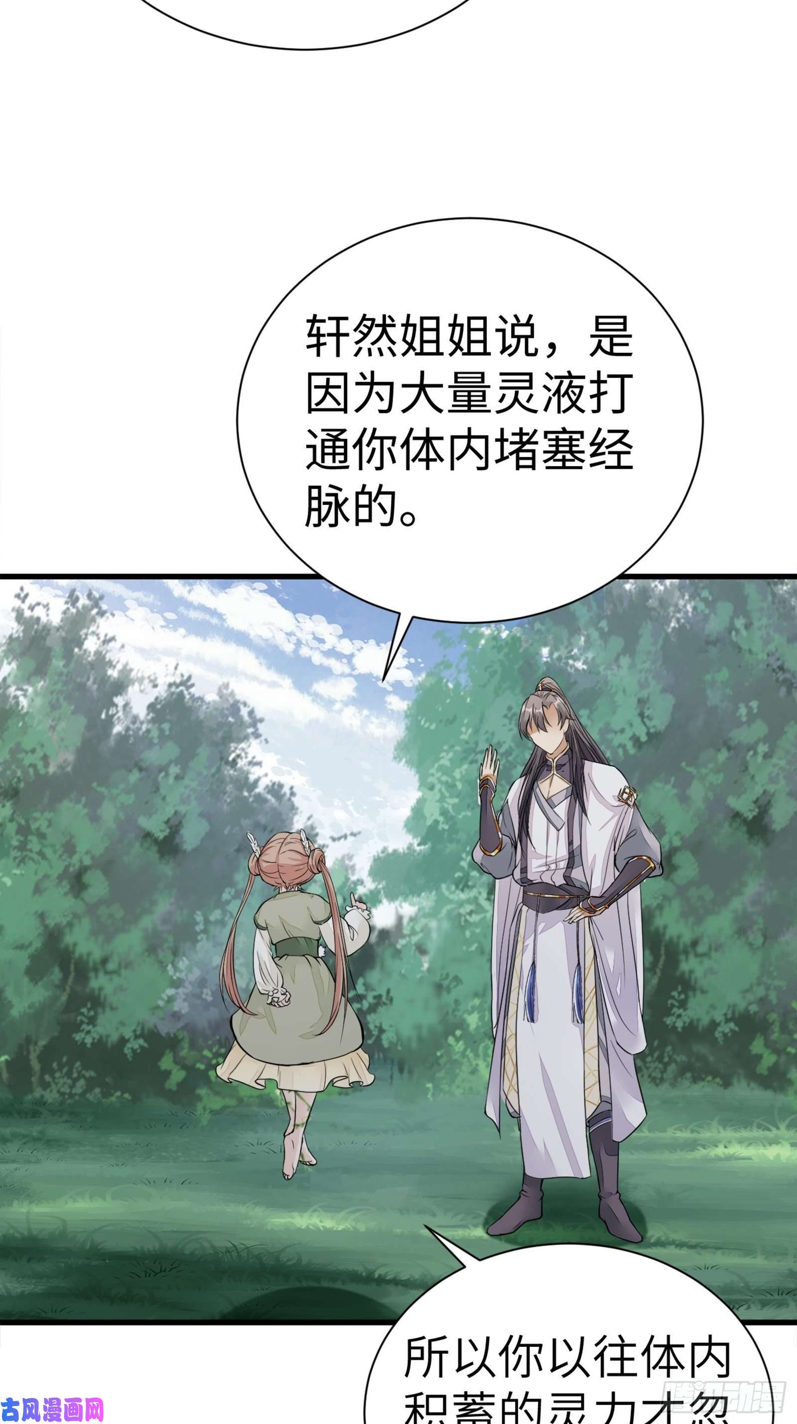 修仙就要傍富婆第6话 最强之人！