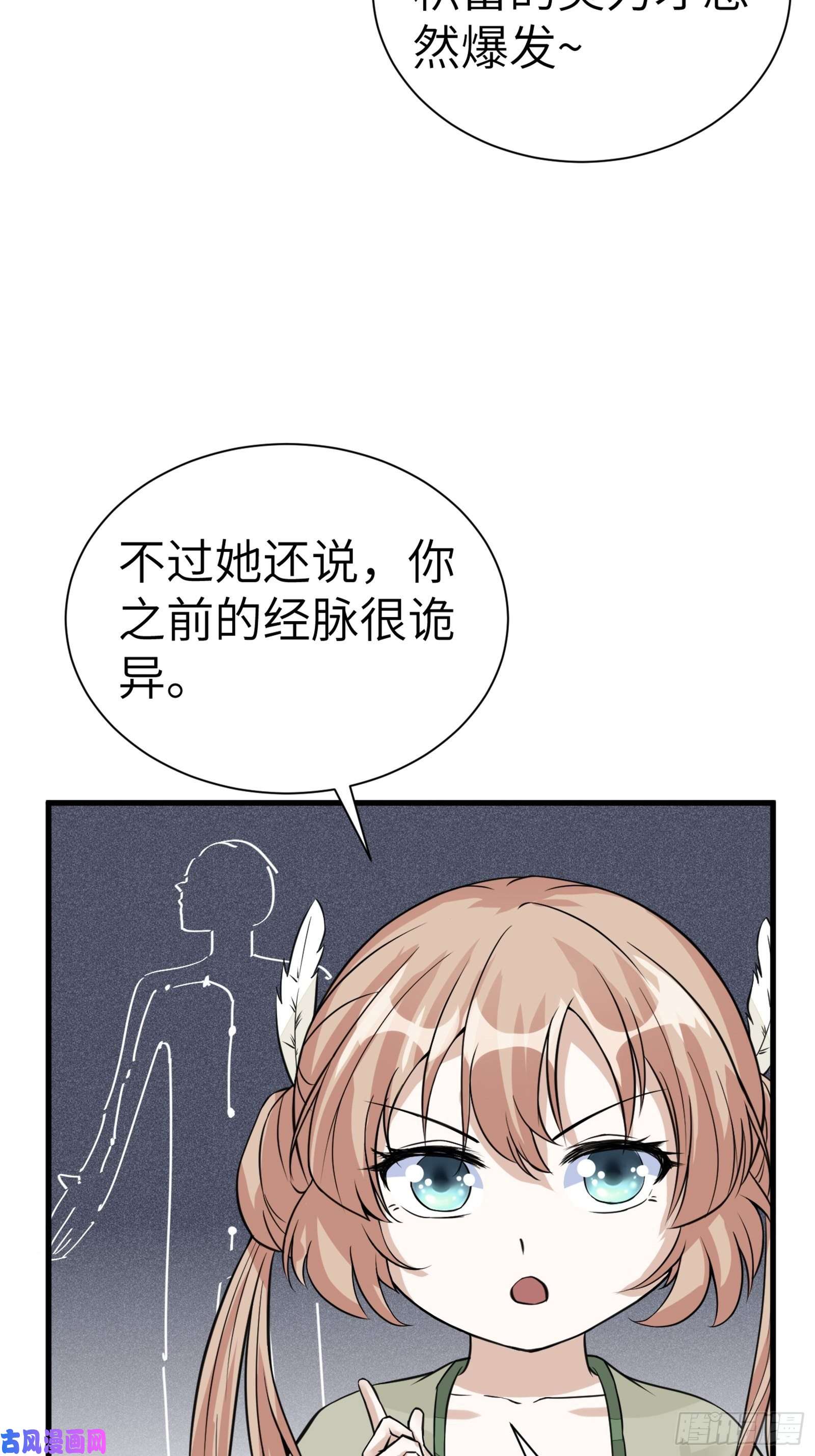 修仙就要傍富婆第6话 最强之人！