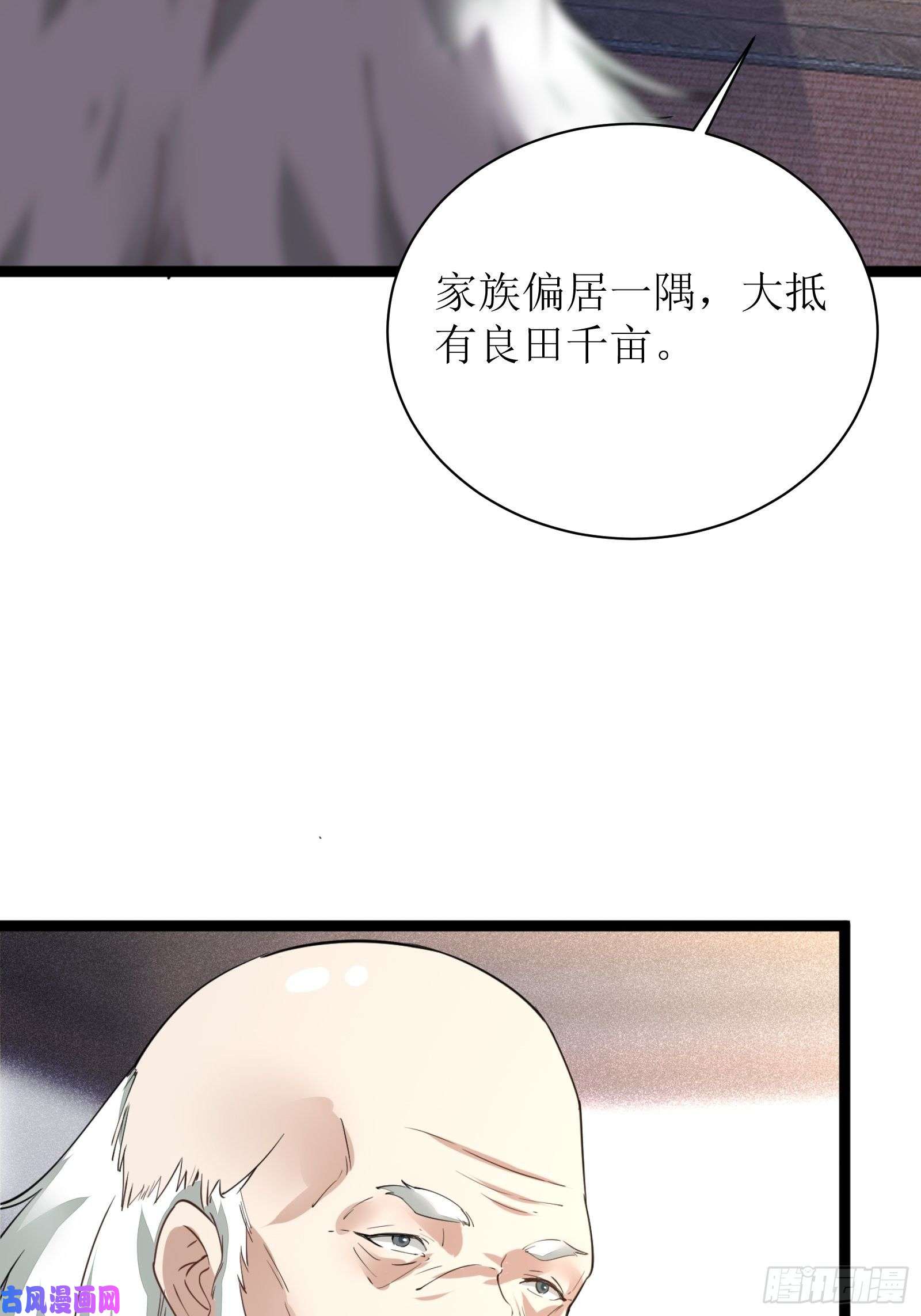 修仙就要傍富婆第7话 不让人活