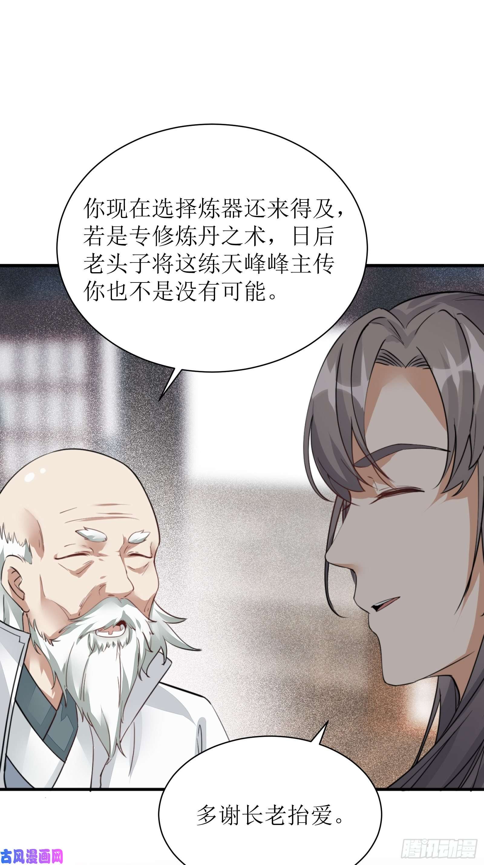 修仙就要傍富婆第7话 不让人活