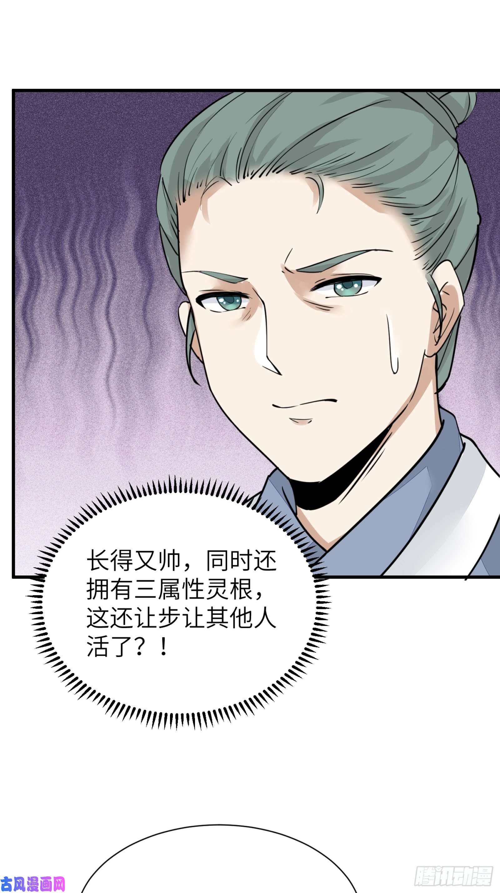 修仙就要傍富婆第7话 不让人活