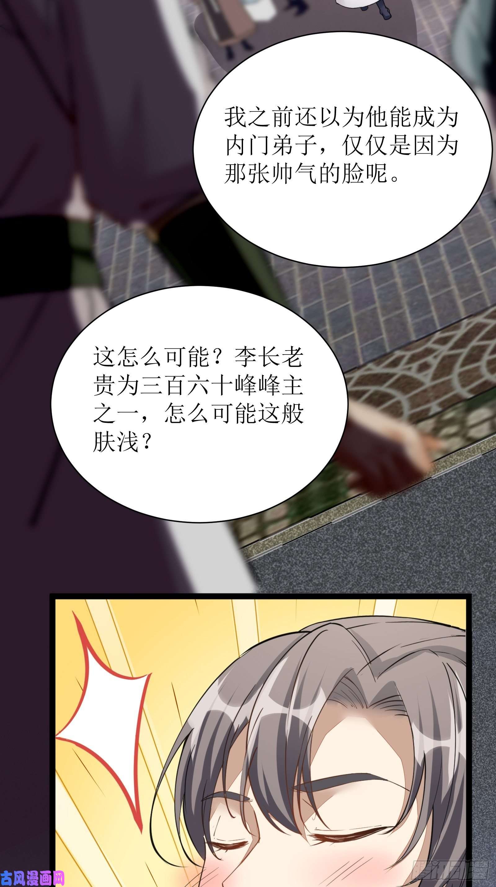 修仙就要傍富婆第7话 不让人活