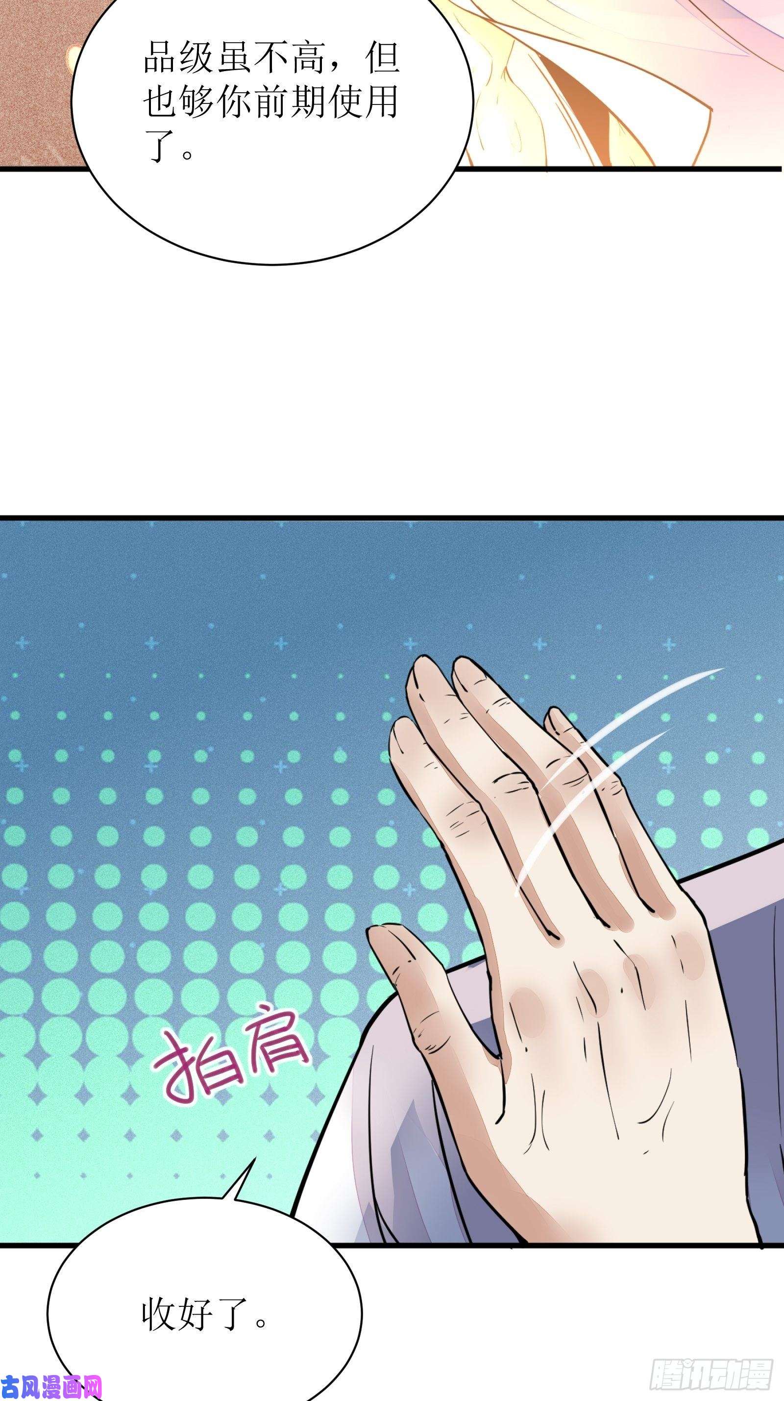 修仙就要傍富婆第8话 绝世天才